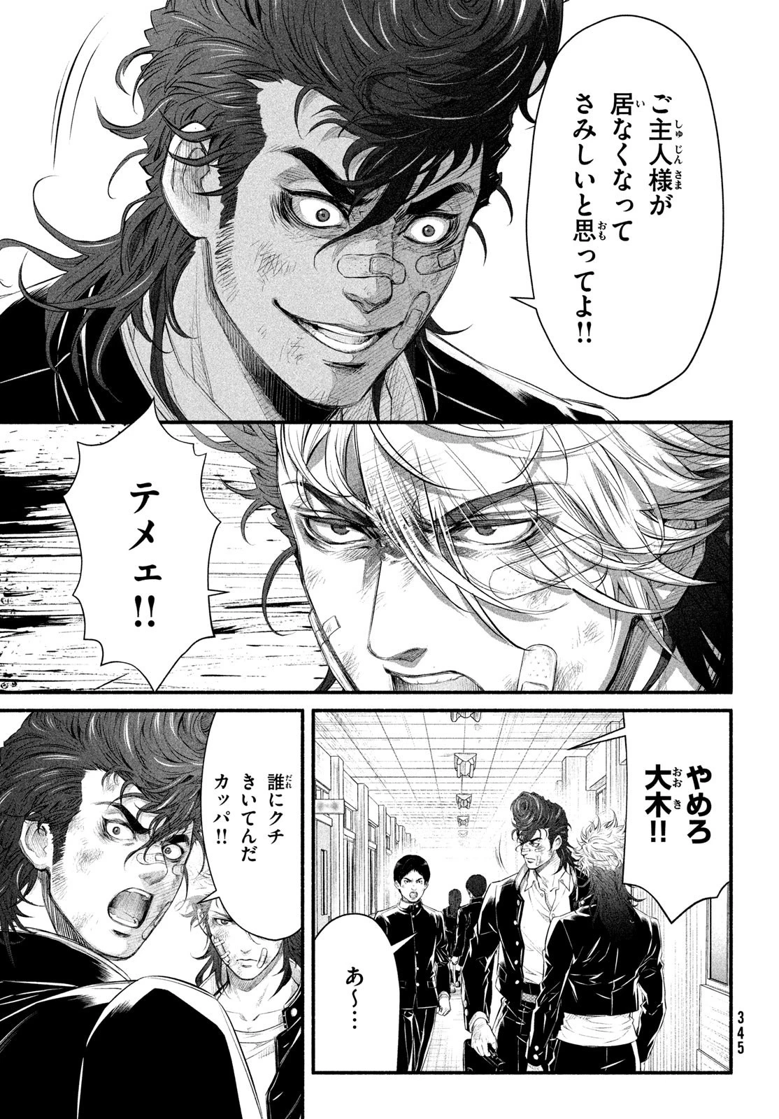 誰が奥寺翔を殺したのか？ 第9話 - 21