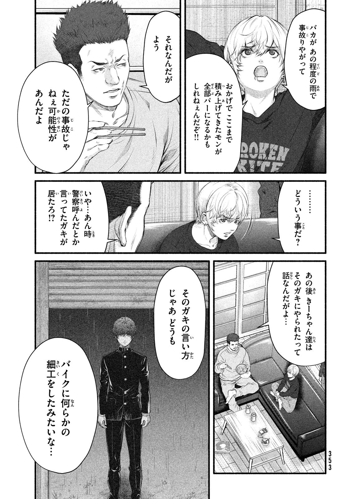 誰が奥寺翔を殺したのか？ 第9話 - 29