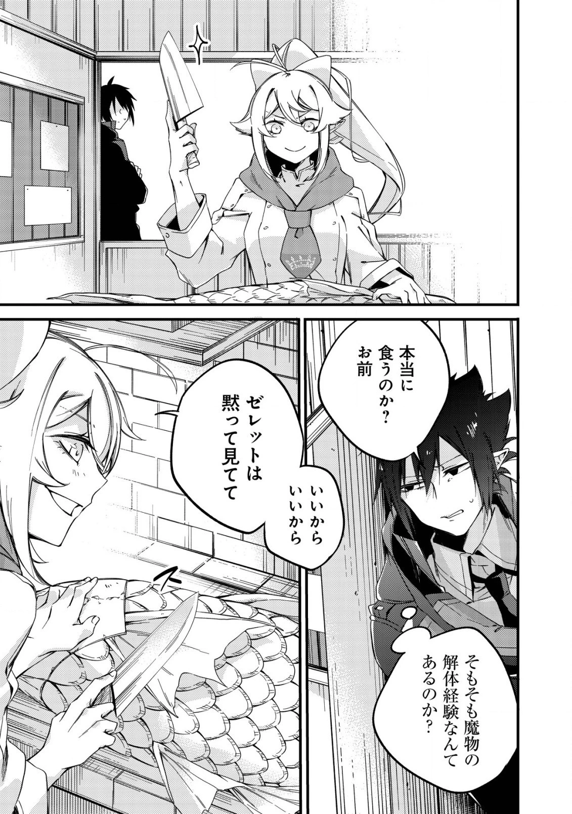 魔物を狩るなと言われた最強ハンター、料理ギルドに転職する ～好待遇な上においしいものまで食べれて幸せです～ 第2話 - 3