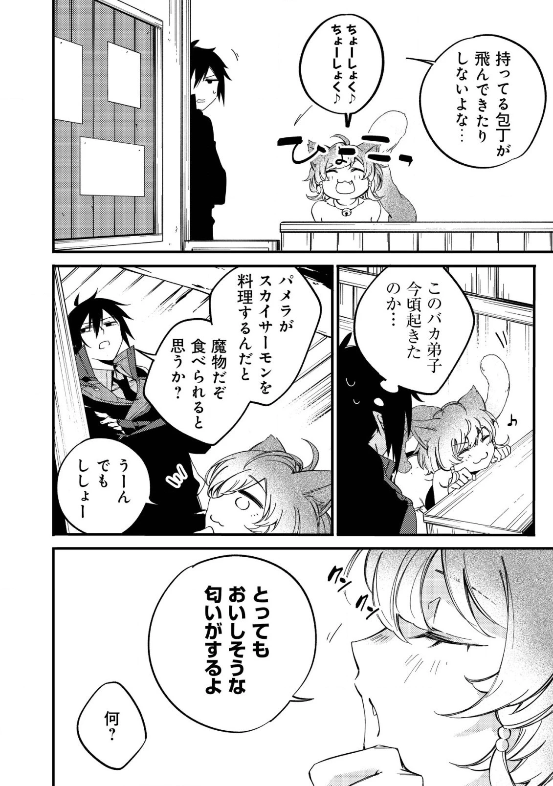 魔物を狩るなと言われた最強ハンター、料理ギルドに転職する ～好待遇な上においしいものまで食べれて幸せです～ 第2話 - 4