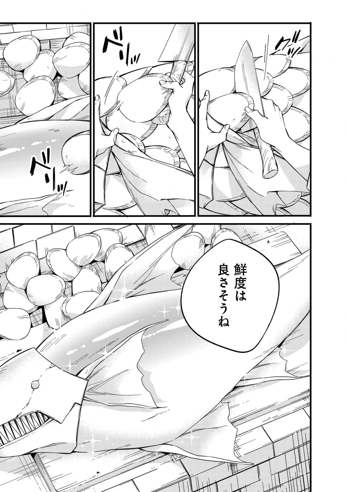 魔物を狩るなと言われた最強ハンター、料理ギルドに転職する ～好待遇な上においしいものまで食べれて幸せです～ 第2話 - 5