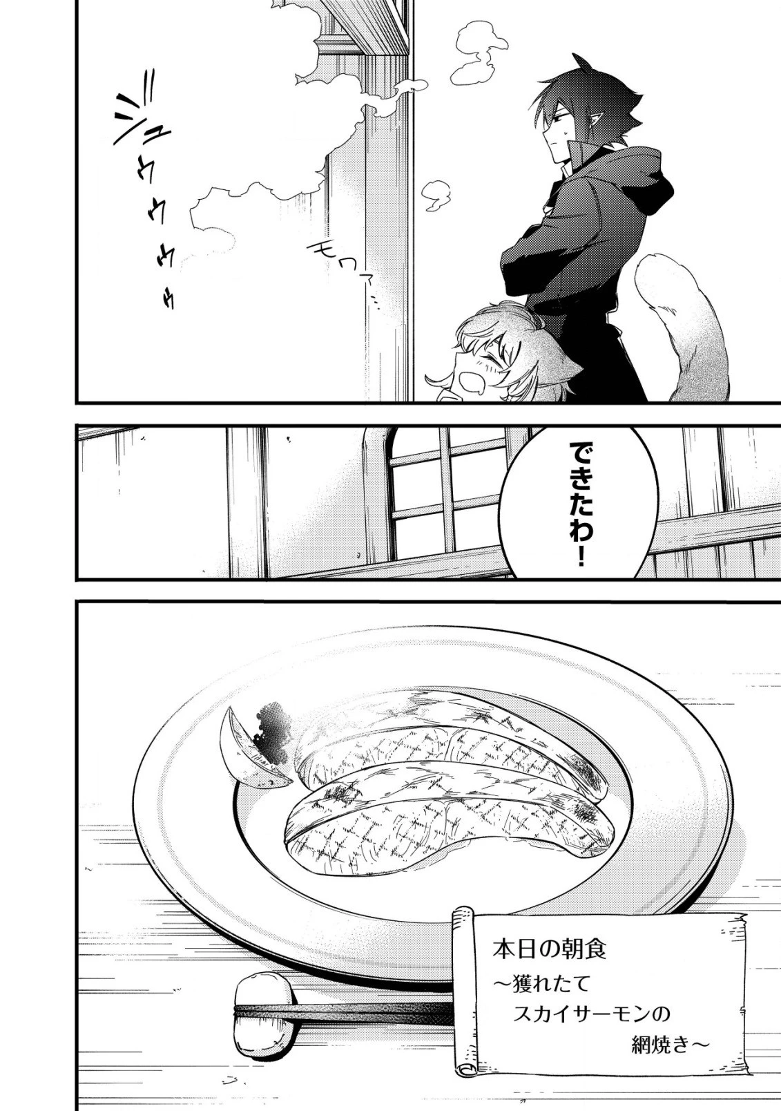 魔物を狩るなと言われた最強ハンター、料理ギルドに転職する ～好待遇な上においしいものまで食べれて幸せです～ 第2話 - 8