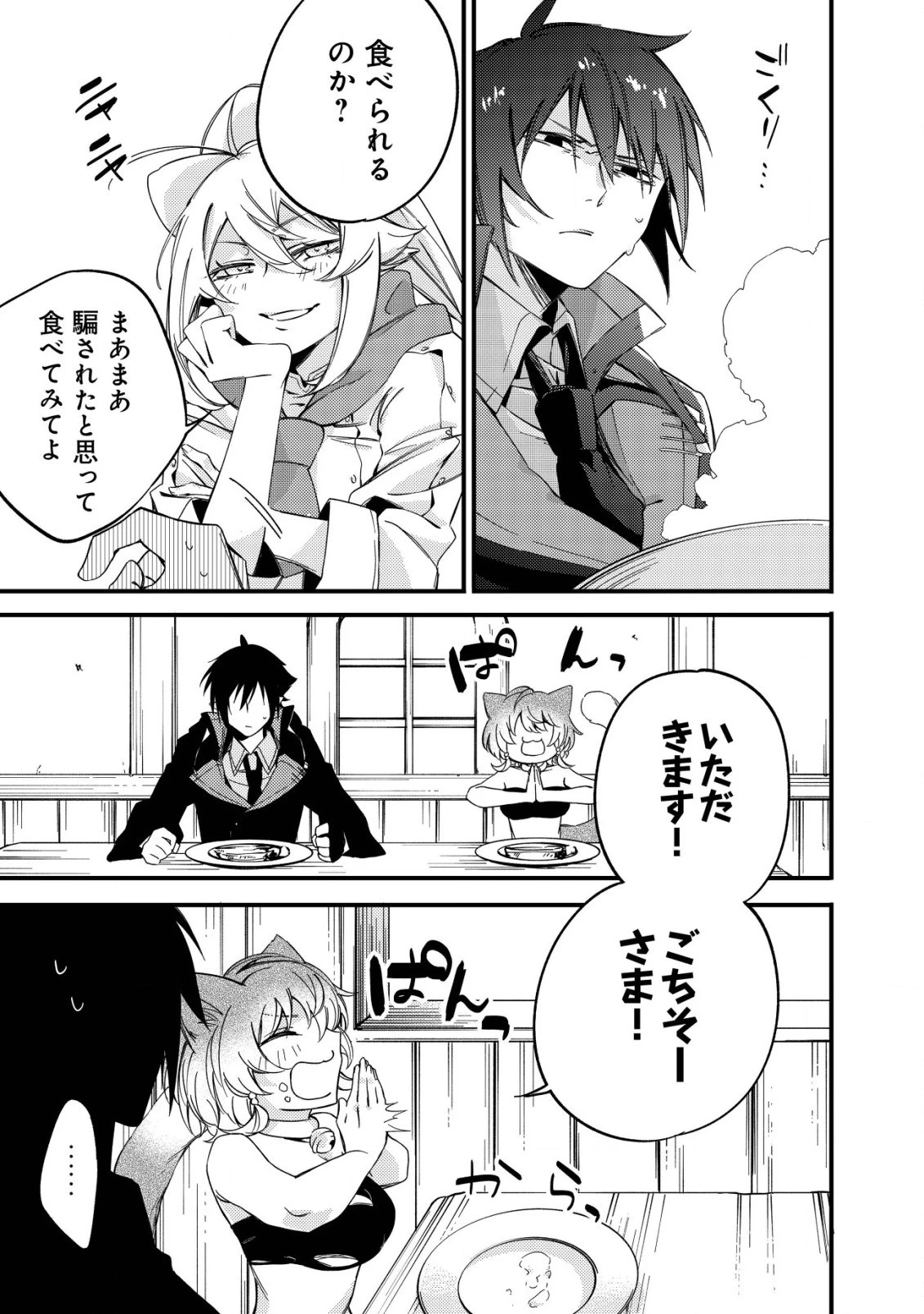 魔物を狩るなと言われた最強ハンター、料理ギルドに転職する ～好待遇な上においしいものまで食べれて幸せです～ 第2話 - 9