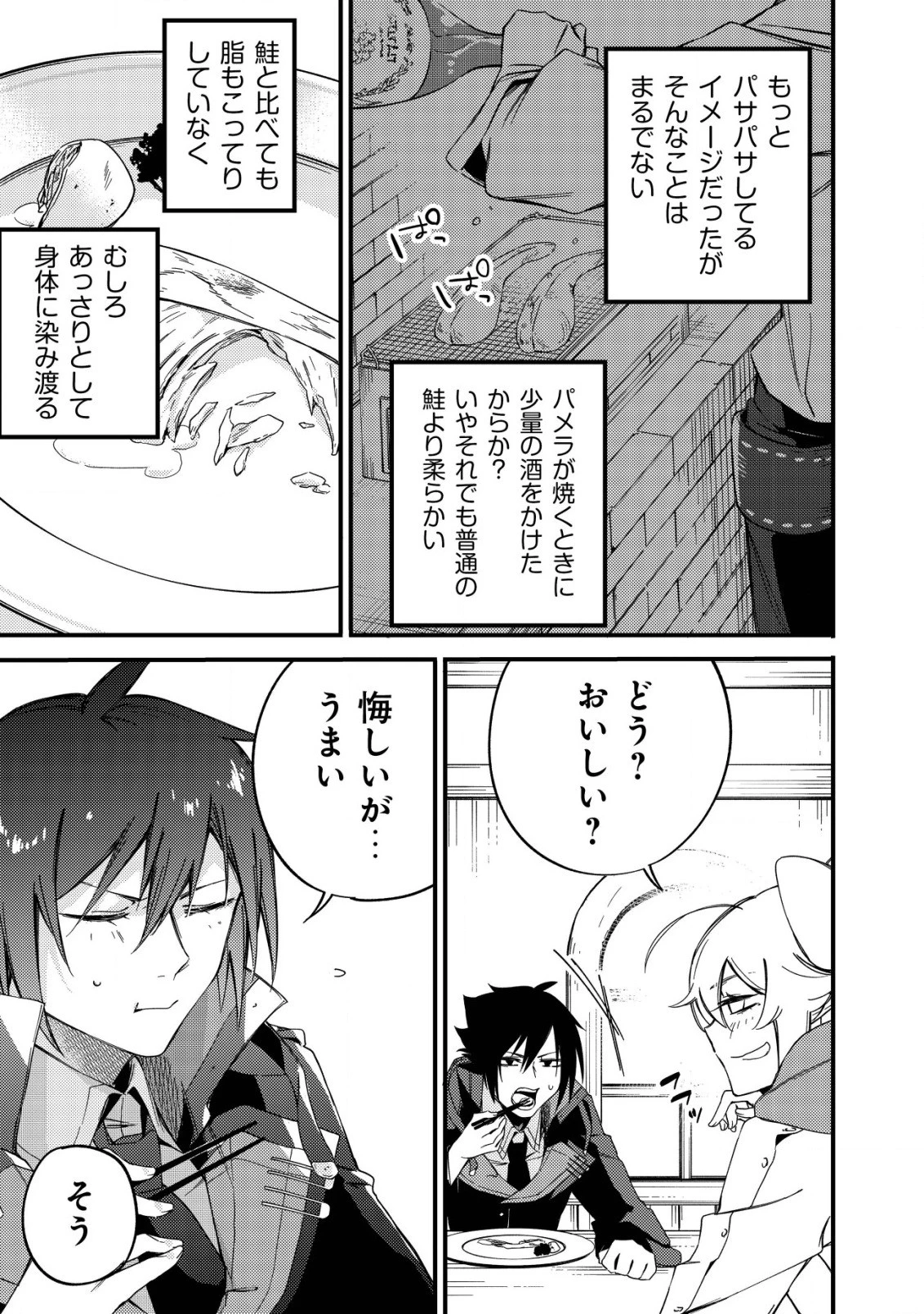 魔物を狩るなと言われた最強ハンター、料理ギルドに転職する ～好待遇な上においしいものまで食べれて幸せです～ 第2話 - 13