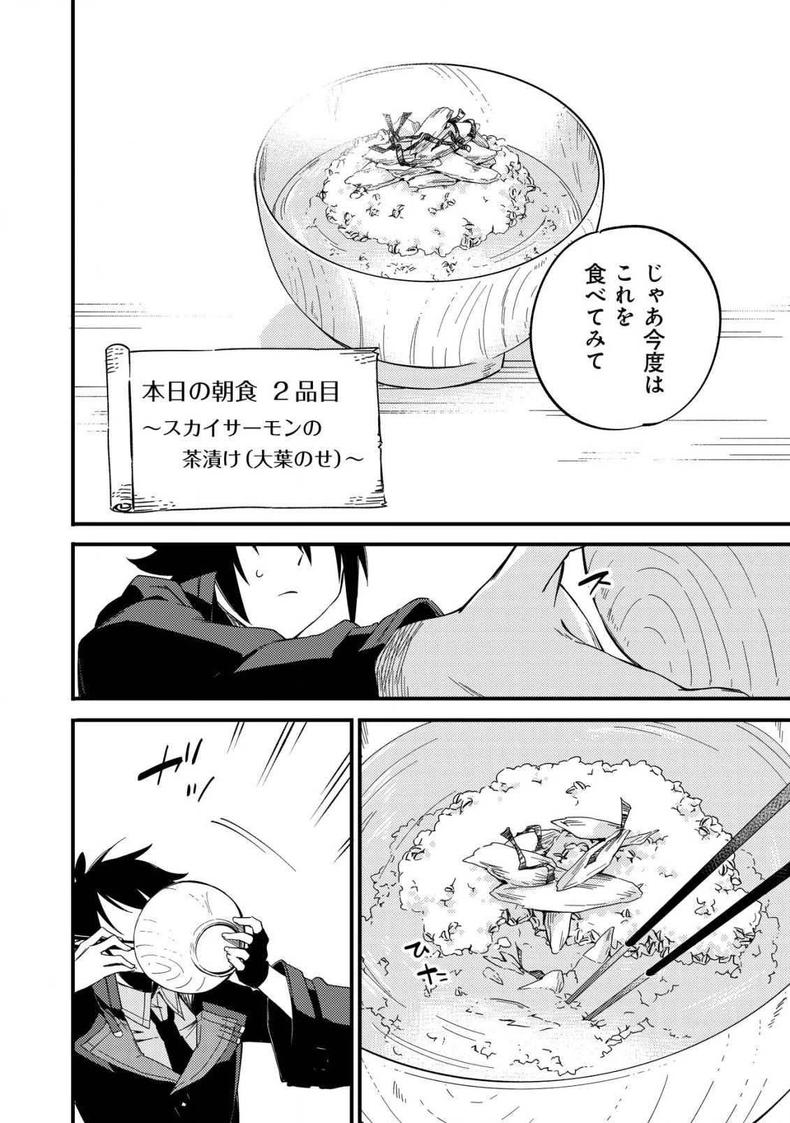 魔物を狩るなと言われた最強ハンター、料理ギルドに転職する ～好待遇な上においしいものまで食べれて幸せです～ 第2話 - 14