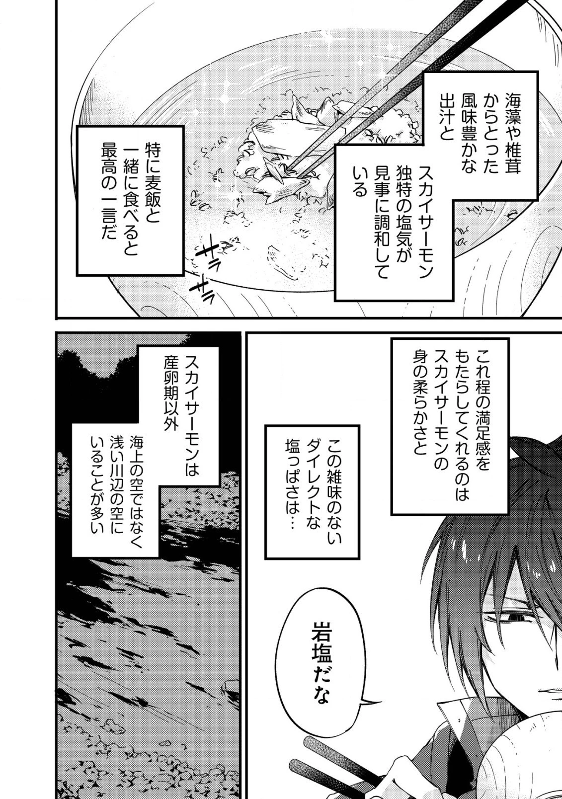 魔物を狩るなと言われた最強ハンター、料理ギルドに転職する ～好待遇な上においしいものまで食べれて幸せです～ 第2話 - 16