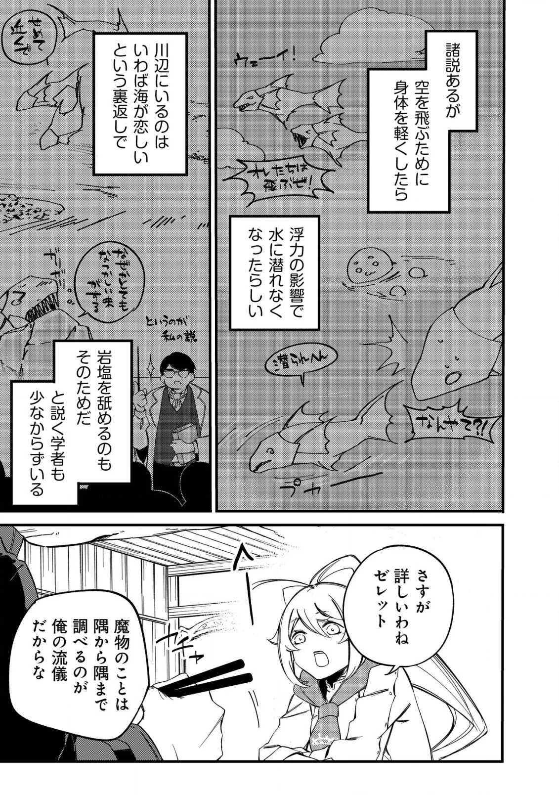 魔物を狩るなと言われた最強ハンター、料理ギルドに転職する ～好待遇な上においしいものまで食べれて幸せです～ 第2話 - 17