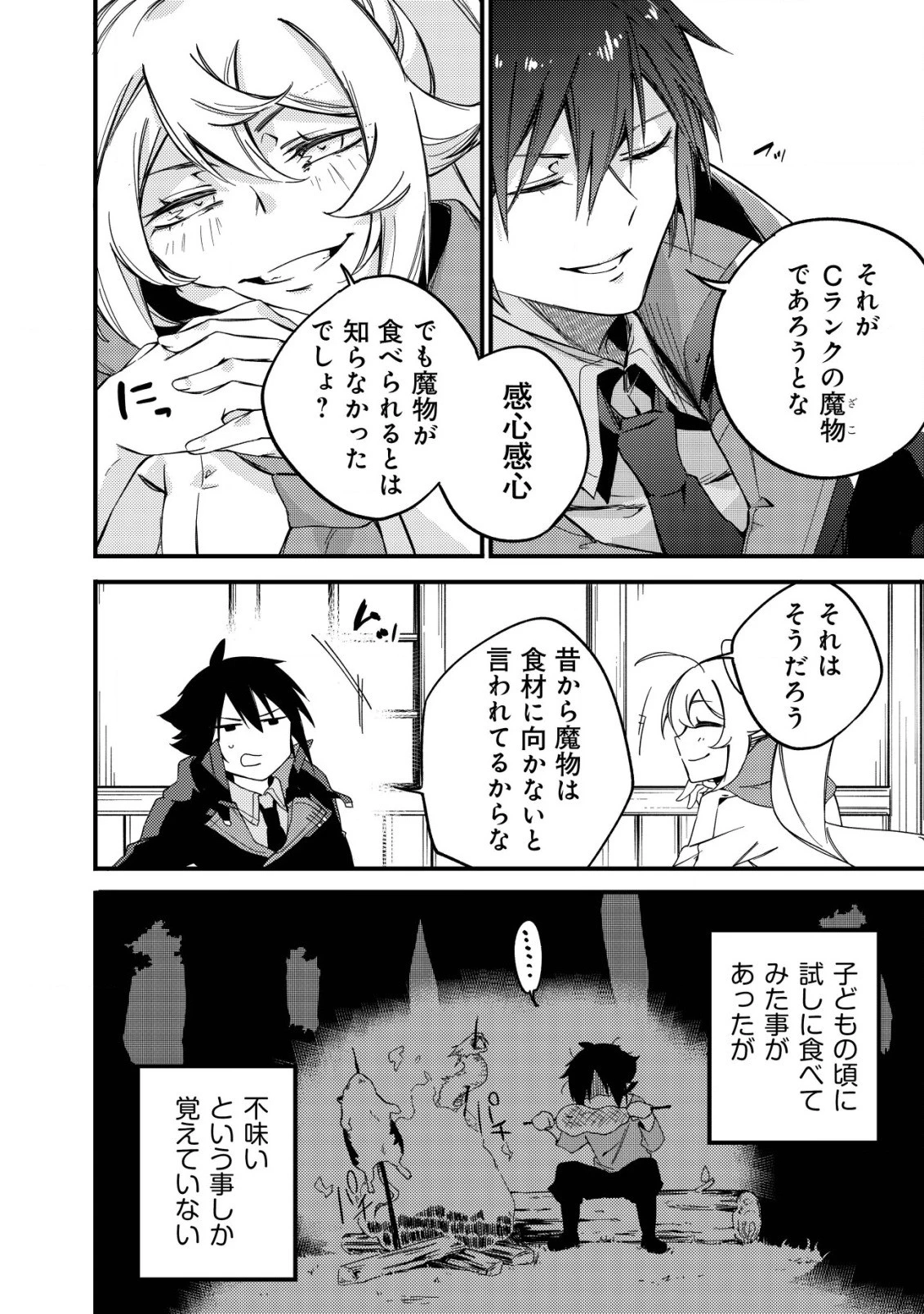 魔物を狩るなと言われた最強ハンター、料理ギルドに転職する ～好待遇な上においしいものまで食べれて幸せです～ 第2話 - 18