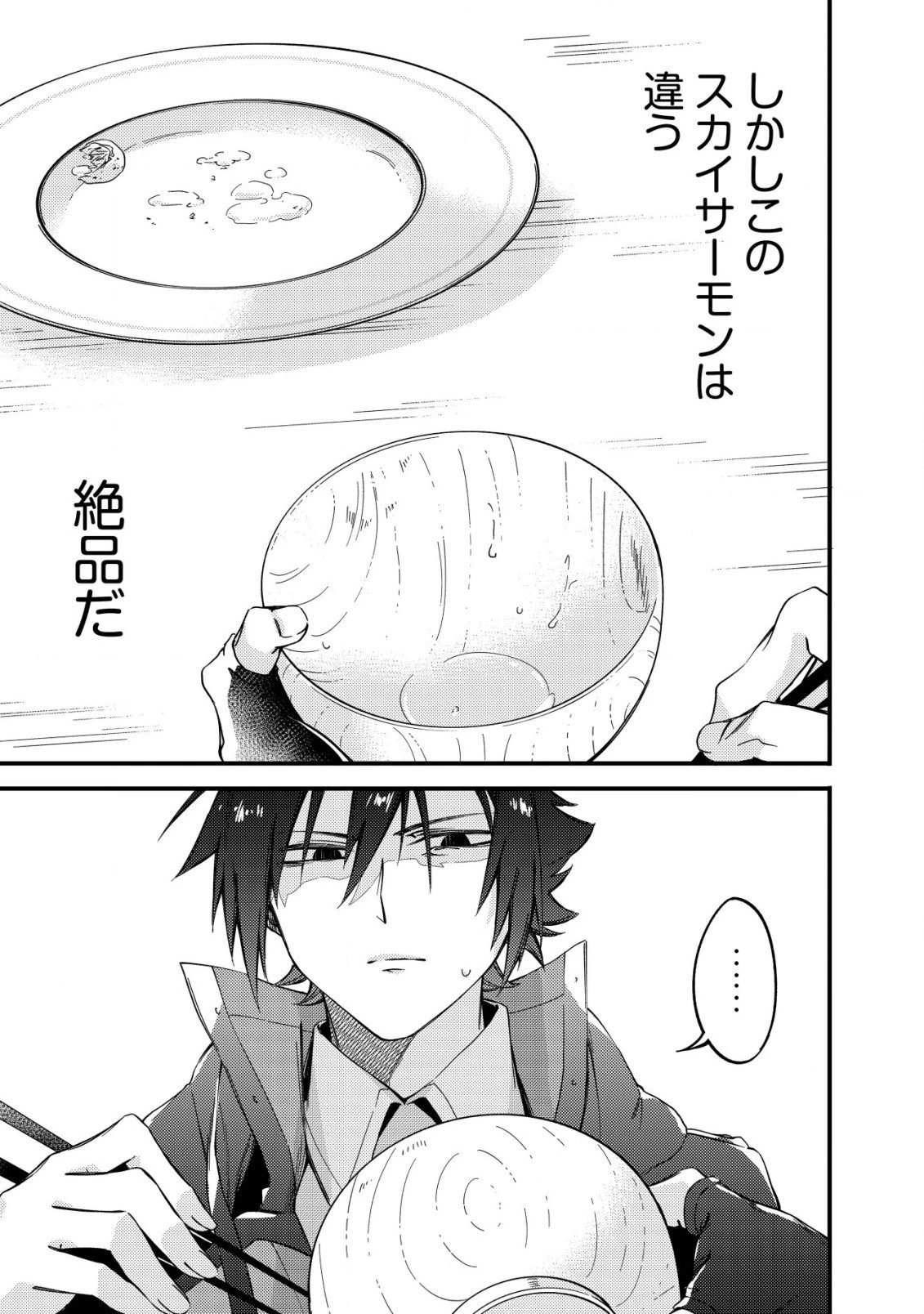 魔物を狩るなと言われた最強ハンター、料理ギルドに転職する ～好待遇な上においしいものまで食べれて幸せです～ 第2話 - 19