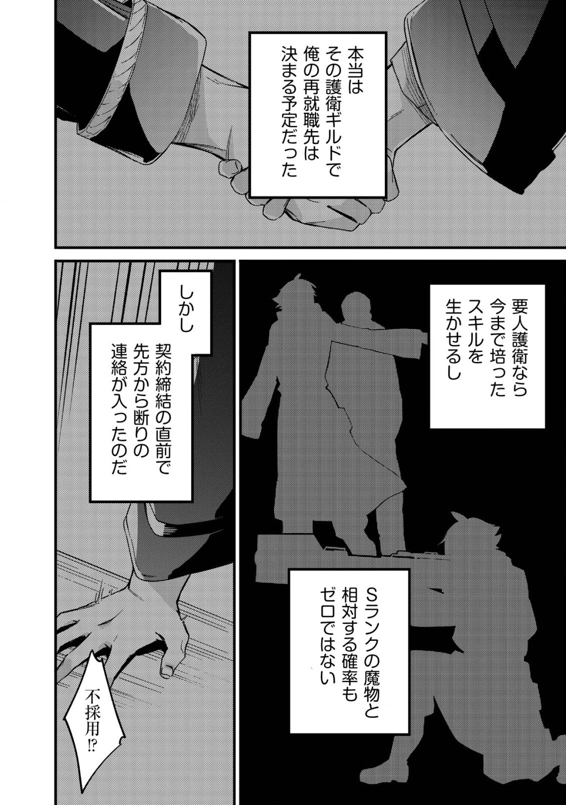 魔物を狩るなと言われた最強ハンター、料理ギルドに転職する ～好待遇な上においしいものまで食べれて幸せです～ 第2話 - 22