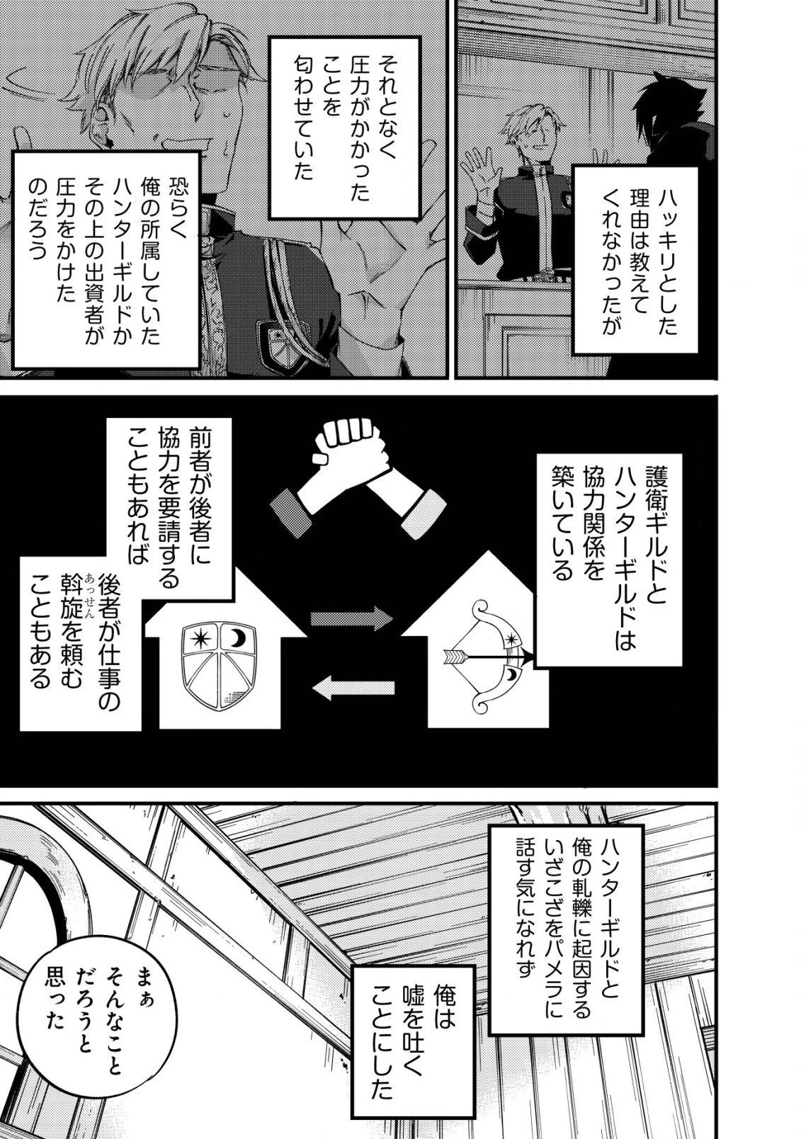 魔物を狩るなと言われた最強ハンター、料理ギルドに転職する ～好待遇な上においしいものまで食べれて幸せです～ 第2話 - 23