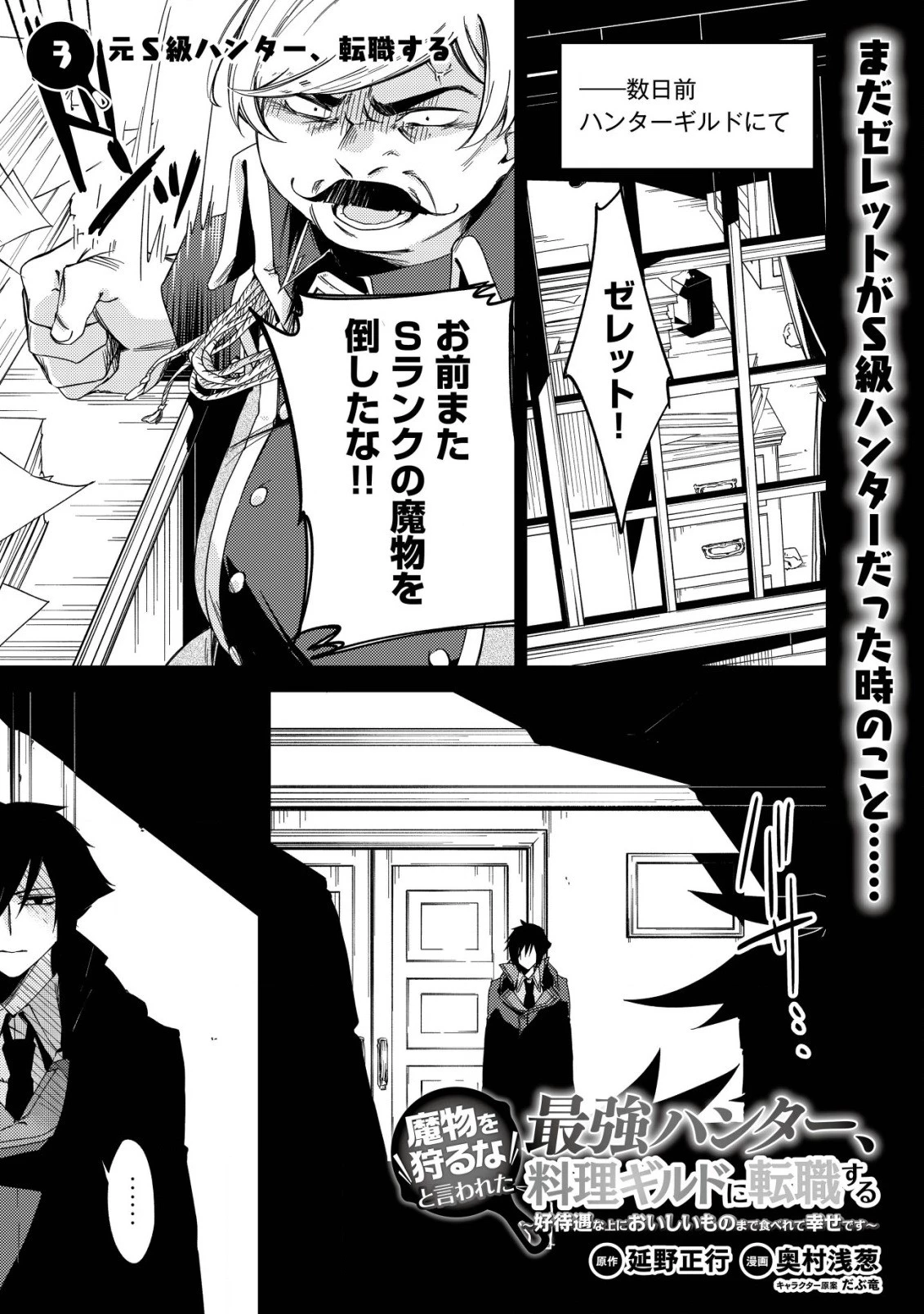 魔物を狩るなと言われた最強ハンター、料理ギルドに転職する ～好待遇な上においしいものまで食べれて幸せです～ 第3話 - 1