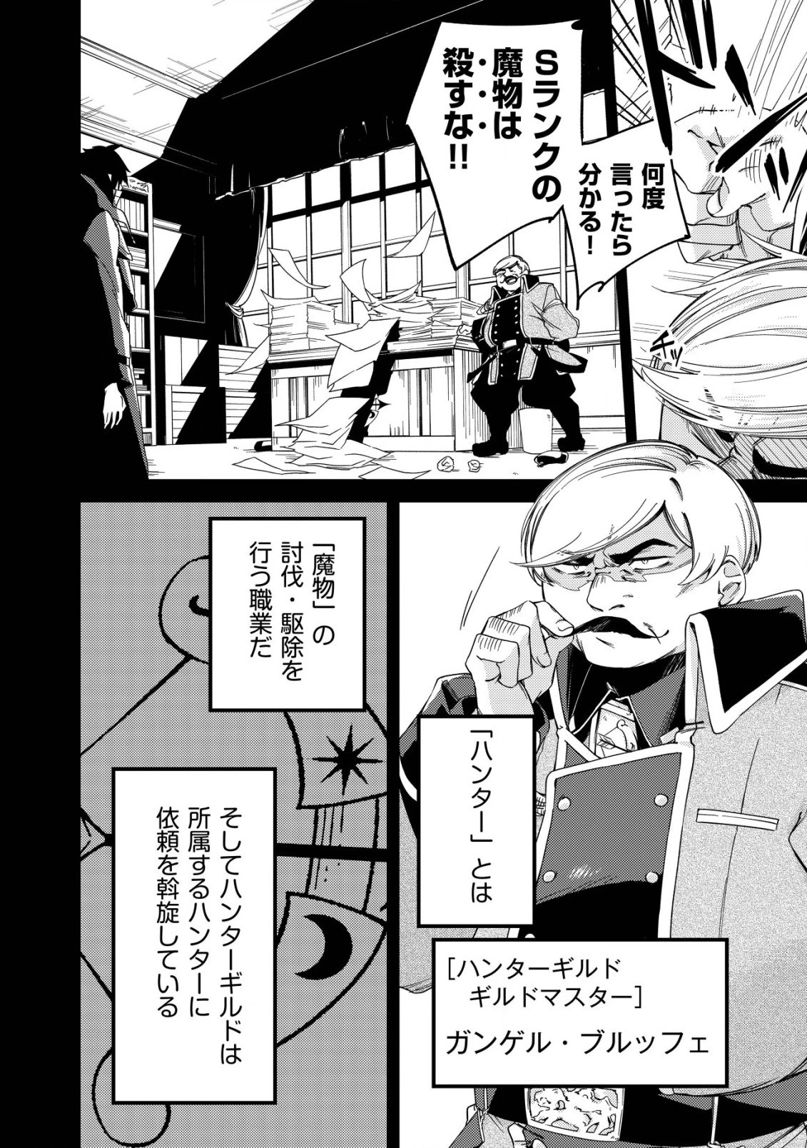魔物を狩るなと言われた最強ハンター、料理ギルドに転職する ～好待遇な上においしいものまで食べれて幸せです～ 第3話 - 2