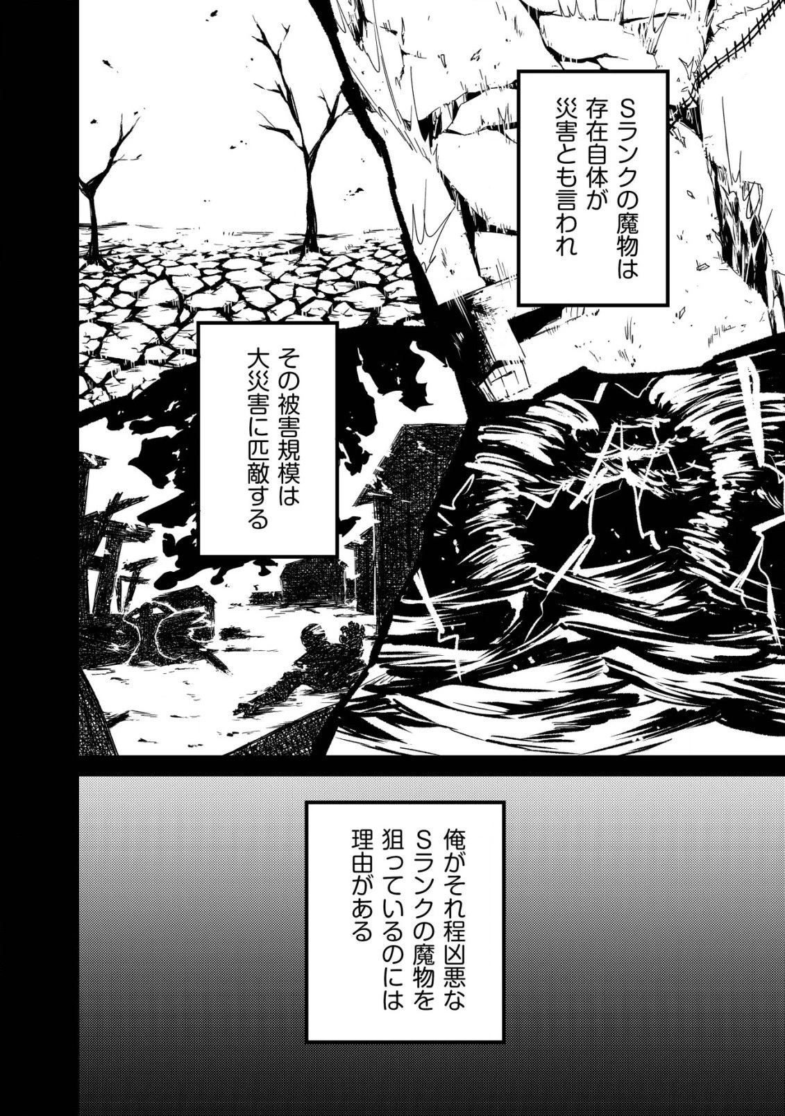 魔物を狩るなと言われた最強ハンター、料理ギルドに転職する ～好待遇な上においしいものまで食べれて幸せです～ 第3話 - 4