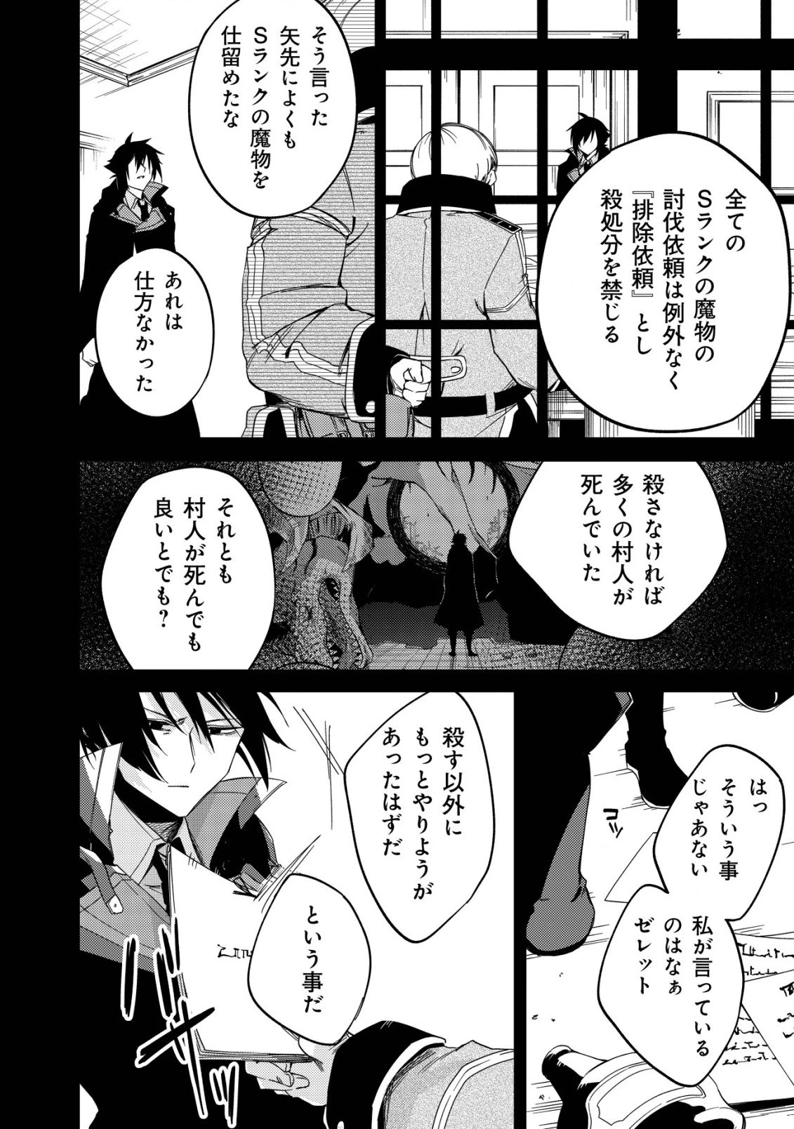 魔物を狩るなと言われた最強ハンター、料理ギルドに転職する ～好待遇な上においしいものまで食べれて幸せです～ 第3話 - 6