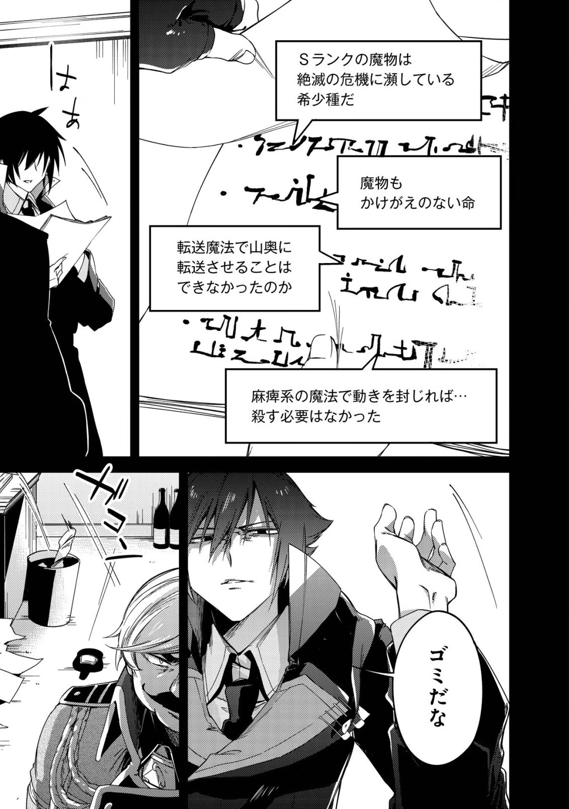 魔物を狩るなと言われた最強ハンター、料理ギルドに転職する ～好待遇な上においしいものまで食べれて幸せです～ 第3話 - 7