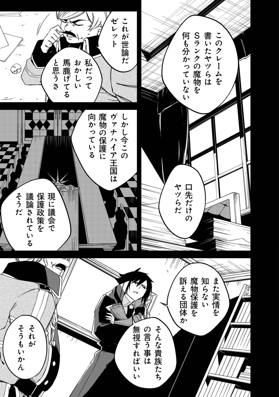 魔物を狩るなと言われた最強ハンター、料理ギルドに転職する ～好待遇な上においしいものまで食べれて幸せです～ 第3話 - 9