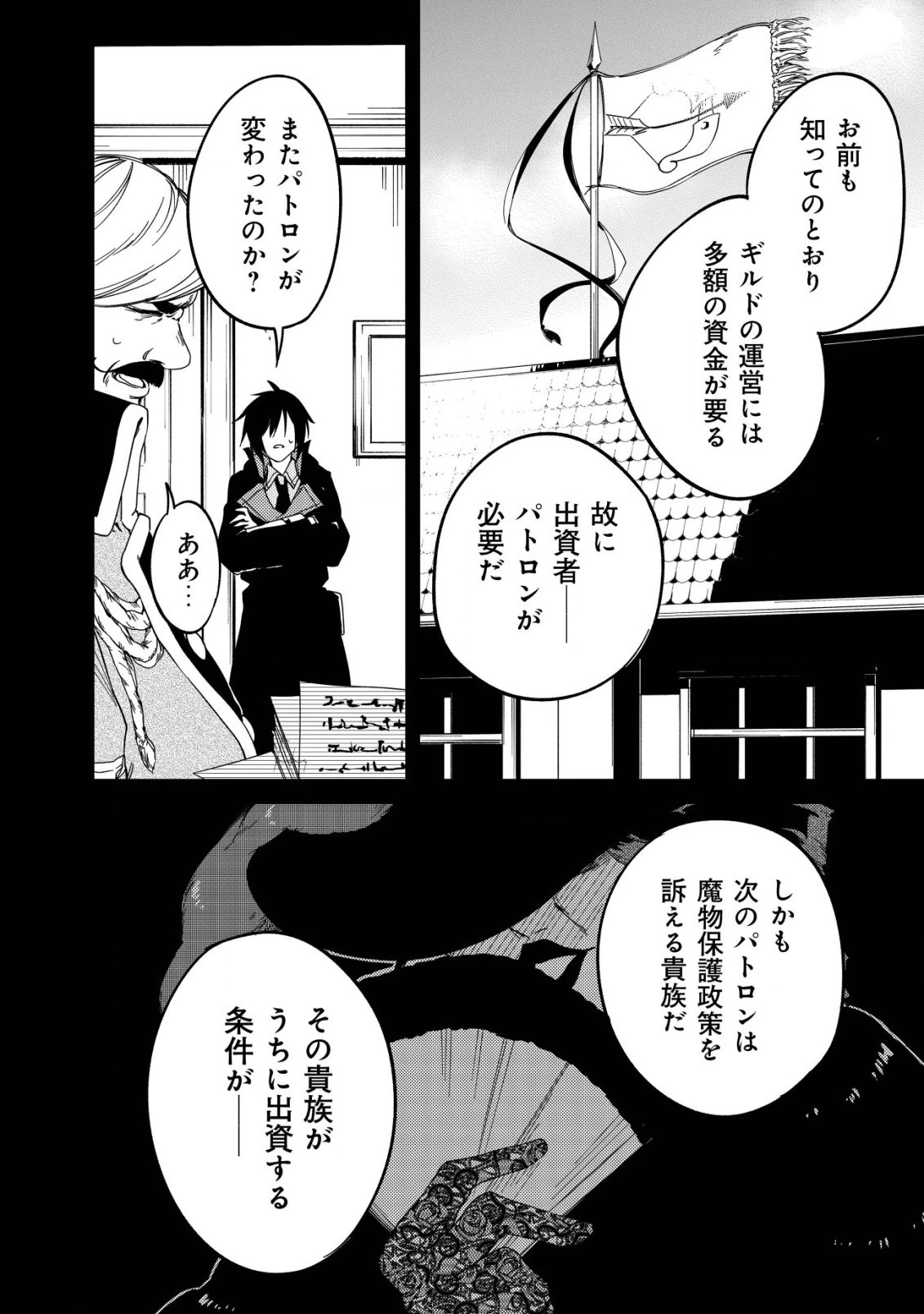 魔物を狩るなと言われた最強ハンター、料理ギルドに転職する ～好待遇な上においしいものまで食べれて幸せです～ 第3話 - 10