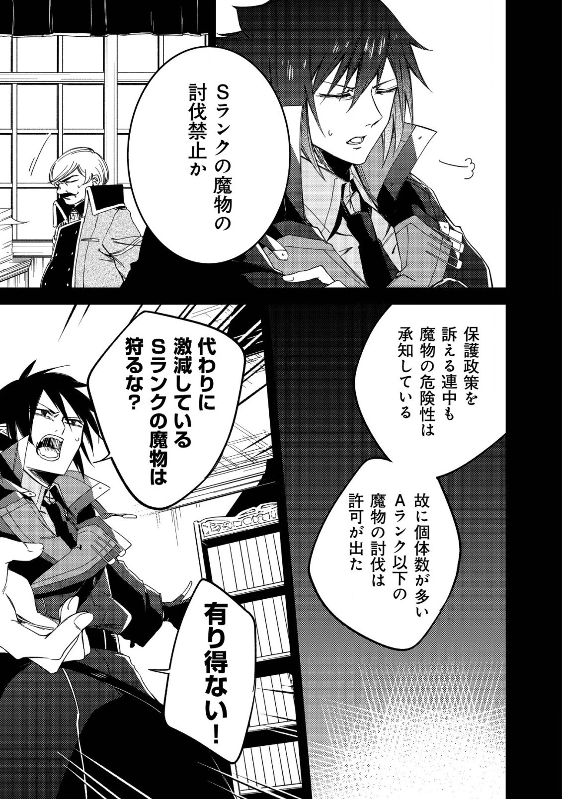 魔物を狩るなと言われた最強ハンター、料理ギルドに転職する ～好待遇な上においしいものまで食べれて幸せです～ 第3話 - 11