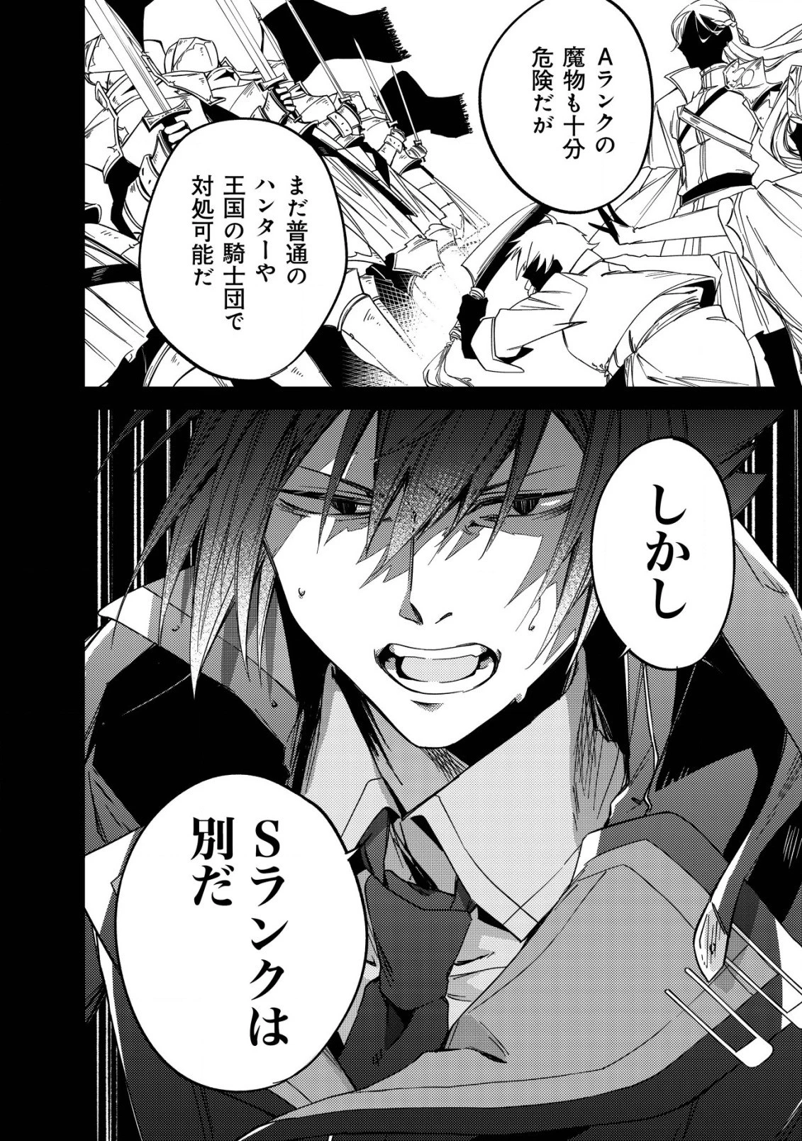 魔物を狩るなと言われた最強ハンター、料理ギルドに転職する ～好待遇な上においしいものまで食べれて幸せです～ 第3話 - 12