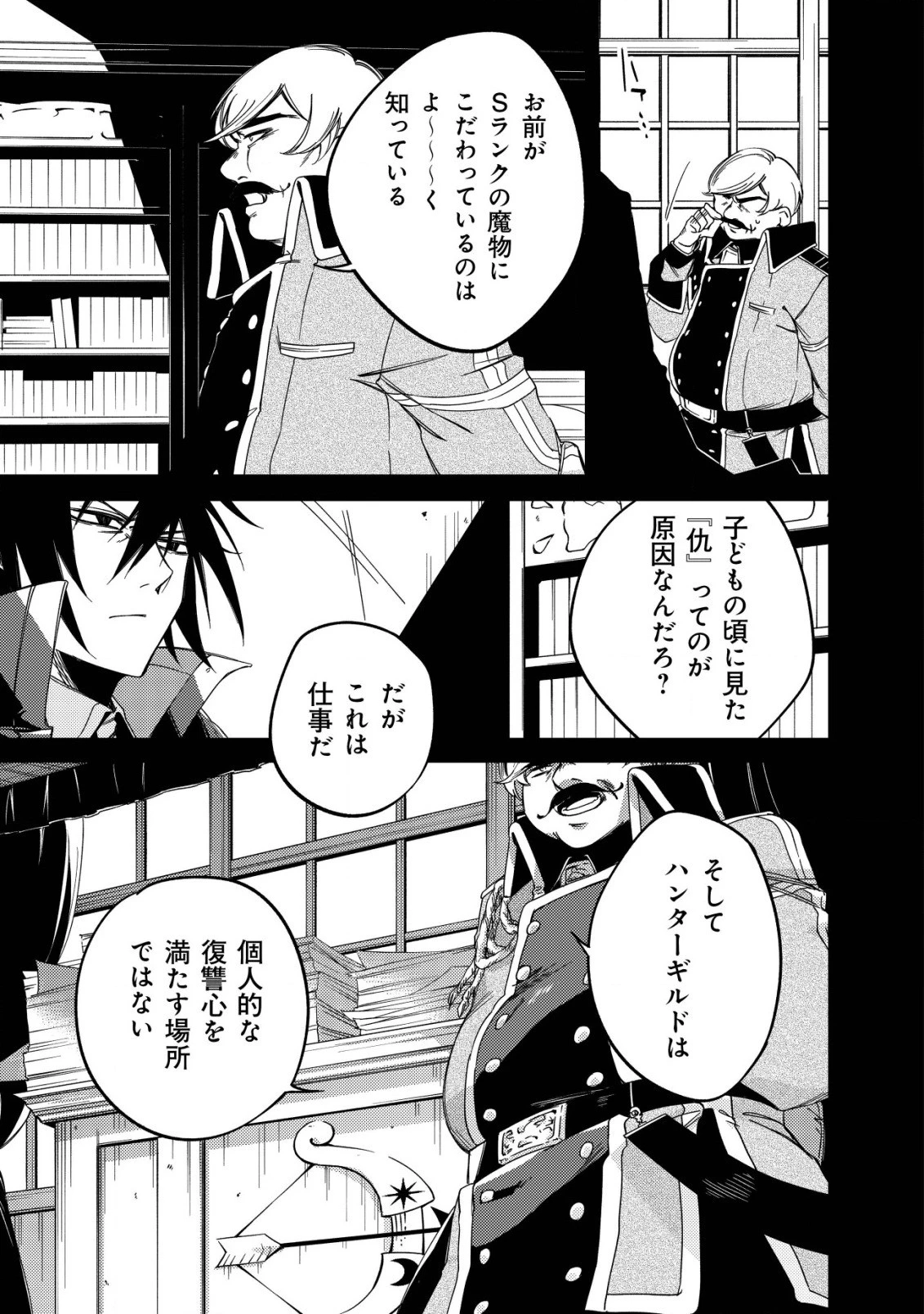 魔物を狩るなと言われた最強ハンター、料理ギルドに転職する ～好待遇な上においしいものまで食べれて幸せです～ 第3話 - 13