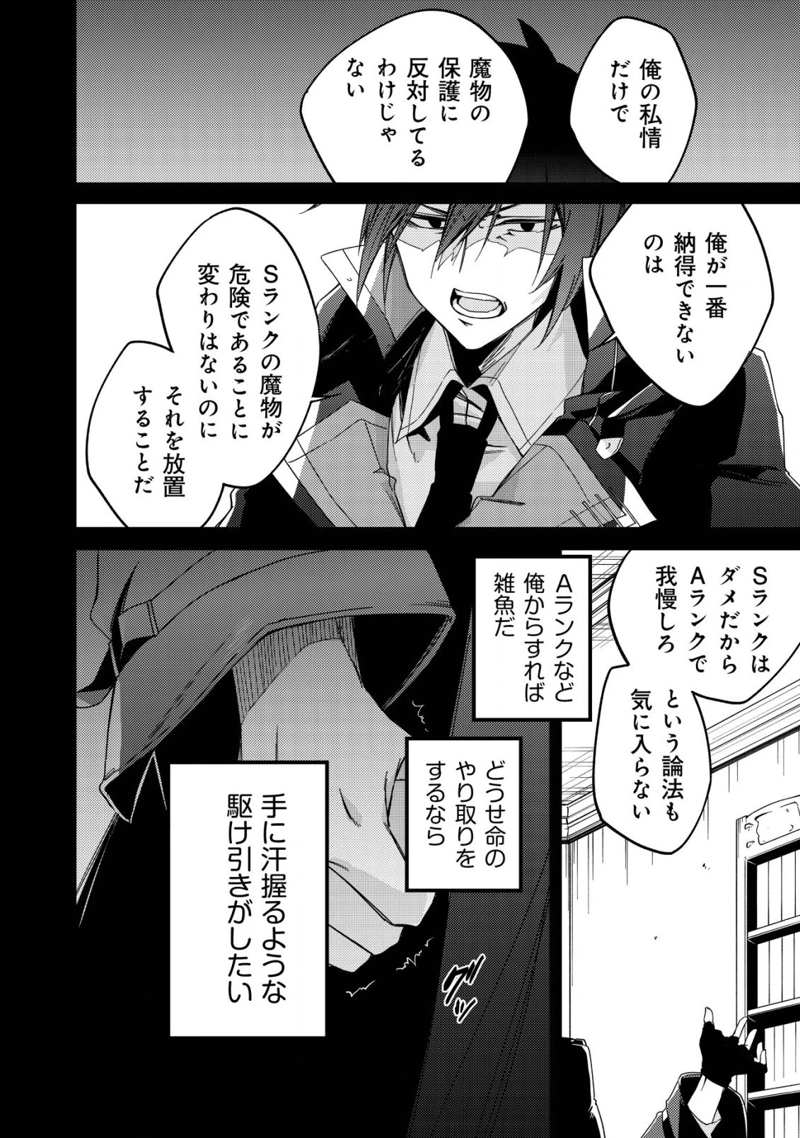 魔物を狩るなと言われた最強ハンター、料理ギルドに転職する ～好待遇な上においしいものまで食べれて幸せです～ 第3話 - 14