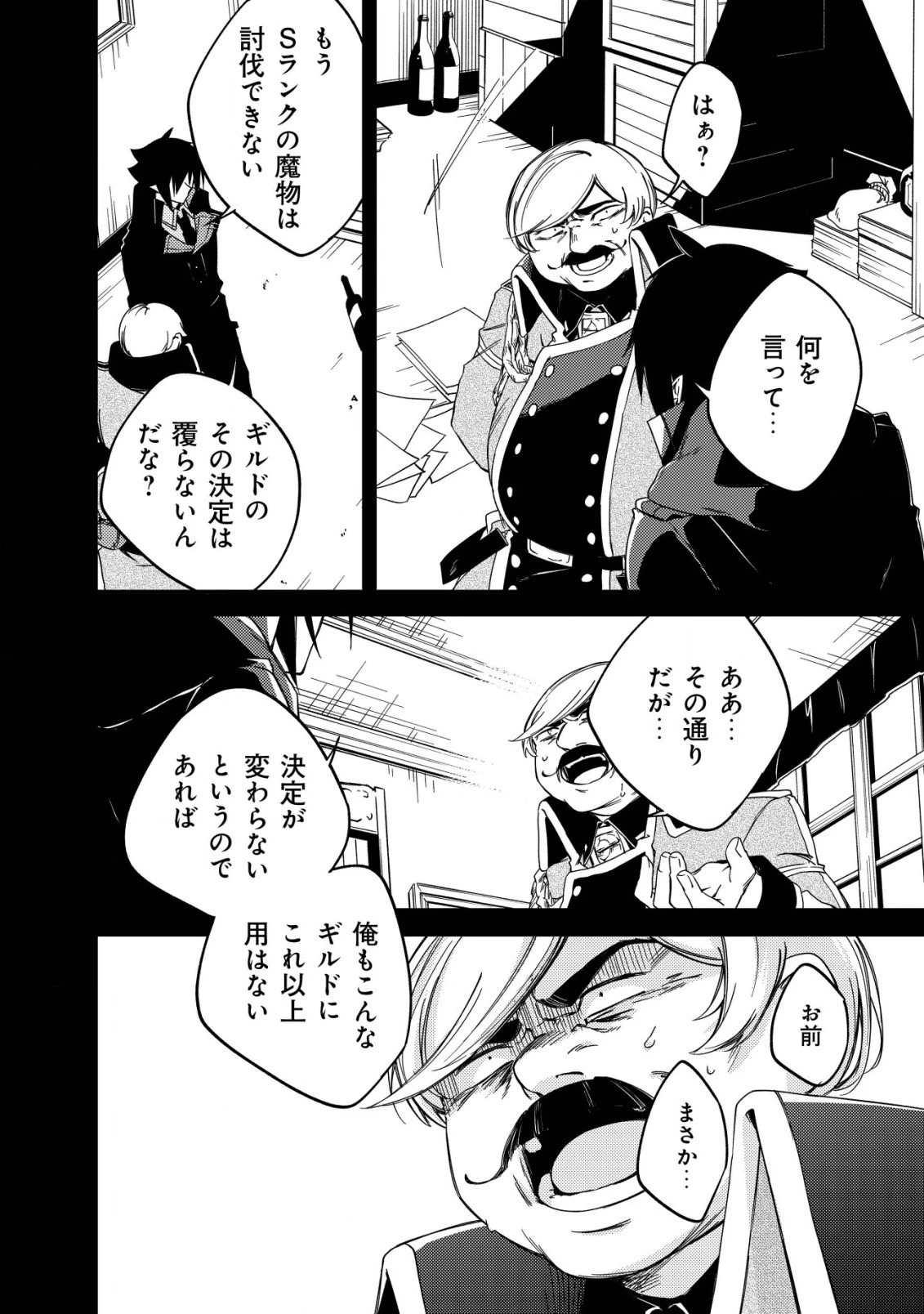 魔物を狩るなと言われた最強ハンター、料理ギルドに転職する ～好待遇な上においしいものまで食べれて幸せです～ 第3話 - 16