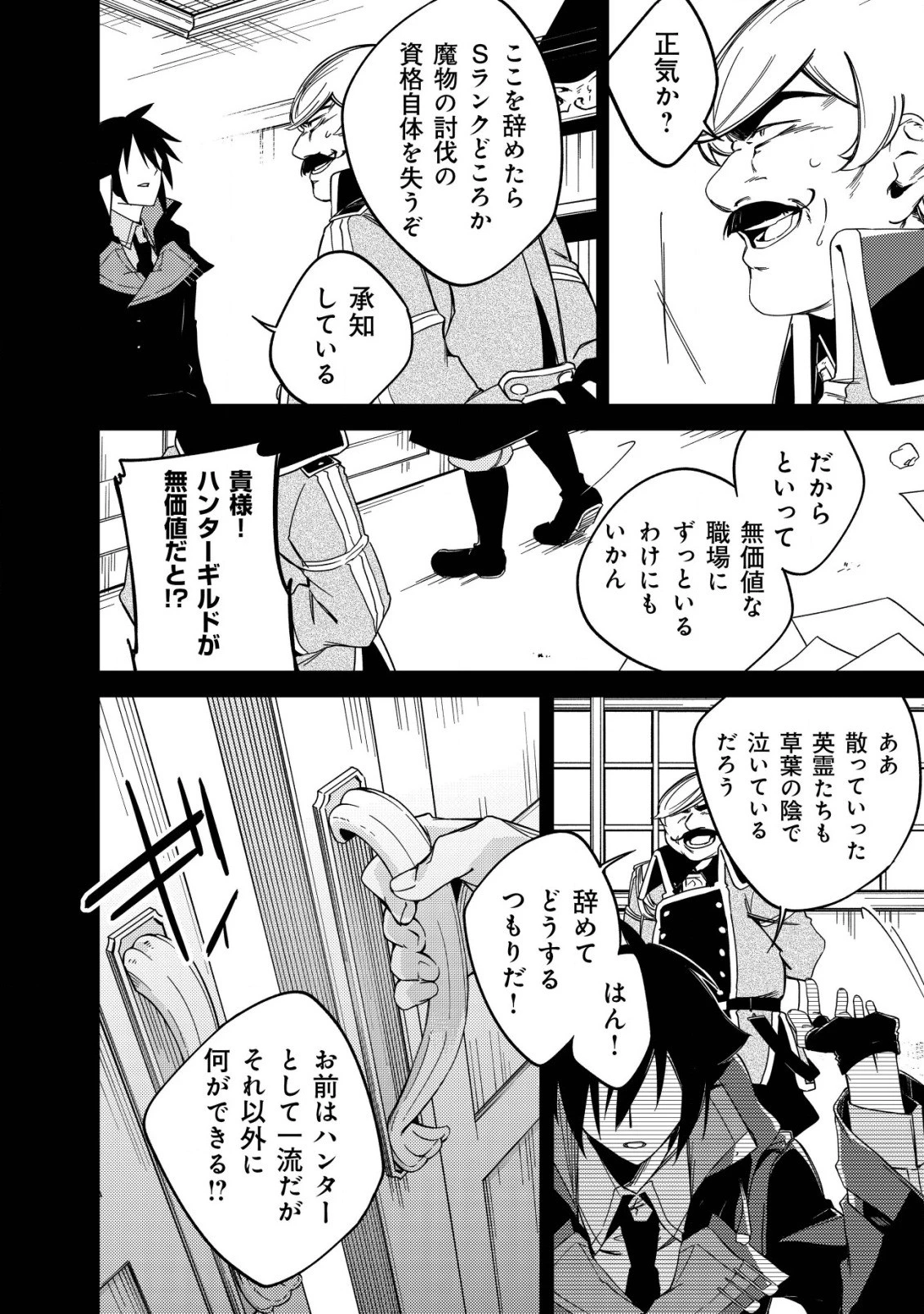 魔物を狩るなと言われた最強ハンター、料理ギルドに転職する ～好待遇な上においしいものまで食べれて幸せです～ 第3話 - 18