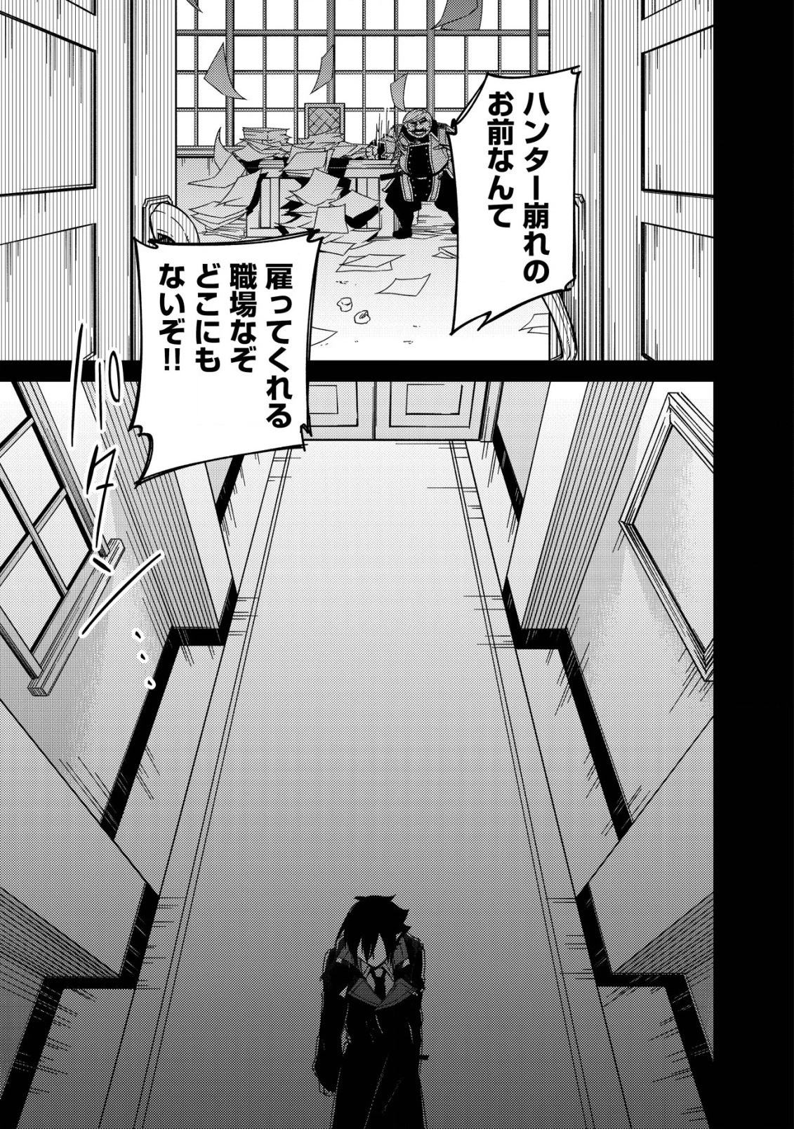 魔物を狩るなと言われた最強ハンター、料理ギルドに転職する ～好待遇な上においしいものまで食べれて幸せです～ 第3話 - 19