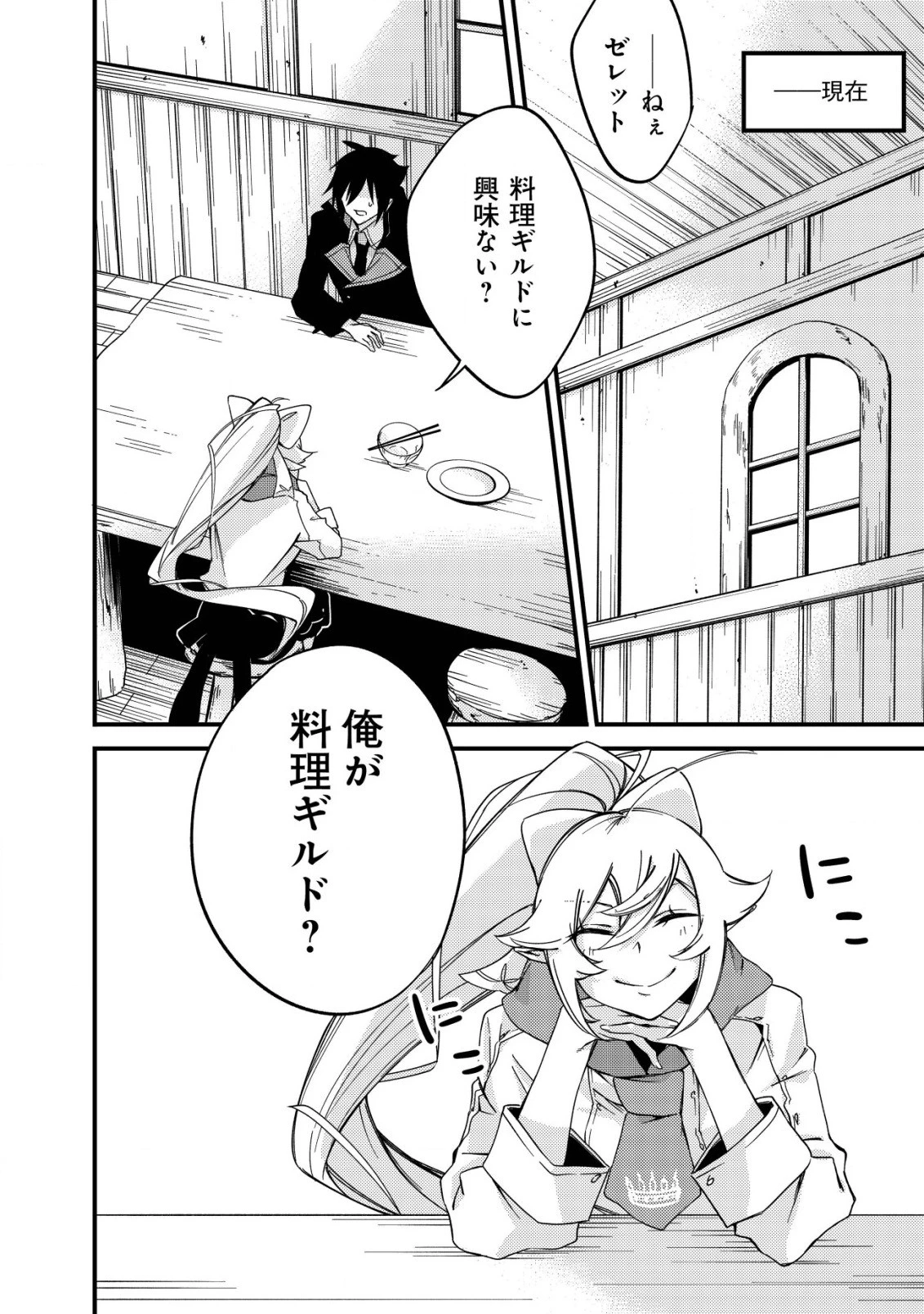 魔物を狩るなと言われた最強ハンター、料理ギルドに転職する ～好待遇な上においしいものまで食べれて幸せです～ 第3話 - 20