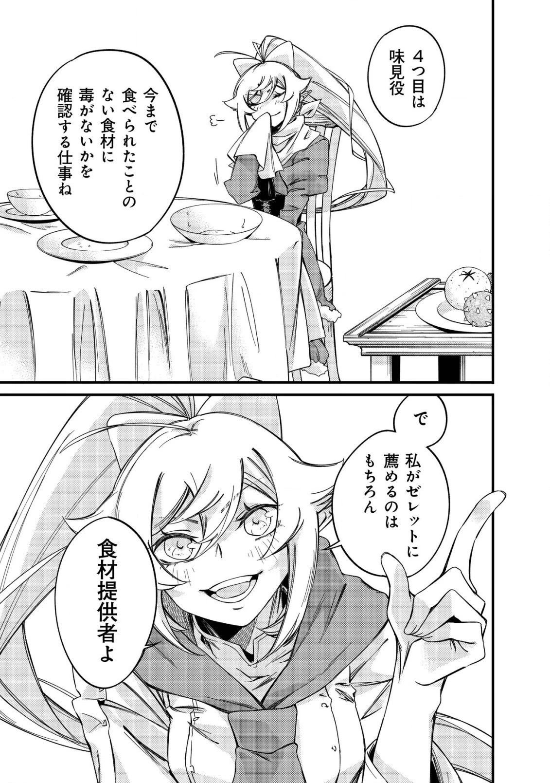 魔物を狩るなと言われた最強ハンター、料理ギルドに転職する ～好待遇な上においしいものまで食べれて幸せです～ 第3話 - 23