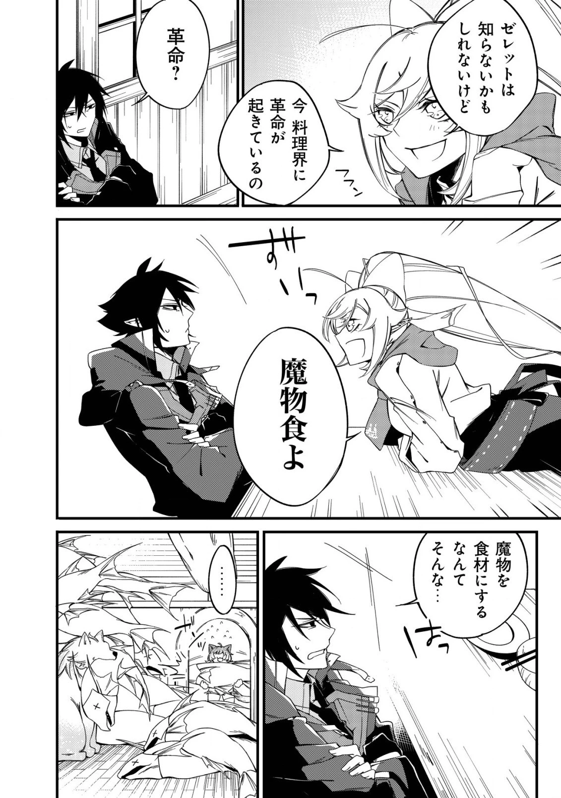 魔物を狩るなと言われた最強ハンター、料理ギルドに転職する ～好待遇な上においしいものまで食べれて幸せです～ 第3話 - 24