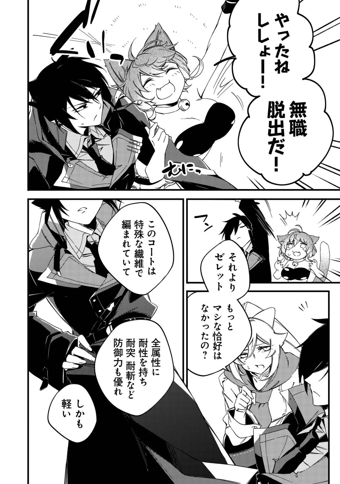 魔物を狩るなと言われた最強ハンター、料理ギルドに転職する ～好待遇な上においしいものまで食べれて幸せです～ 第4話 - 2