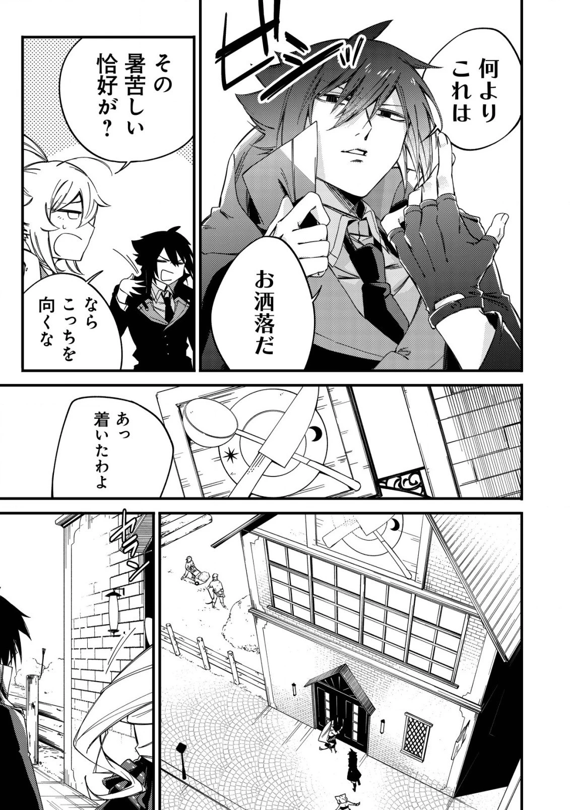 魔物を狩るなと言われた最強ハンター、料理ギルドに転職する ～好待遇な上においしいものまで食べれて幸せです～ 第4話 - 3