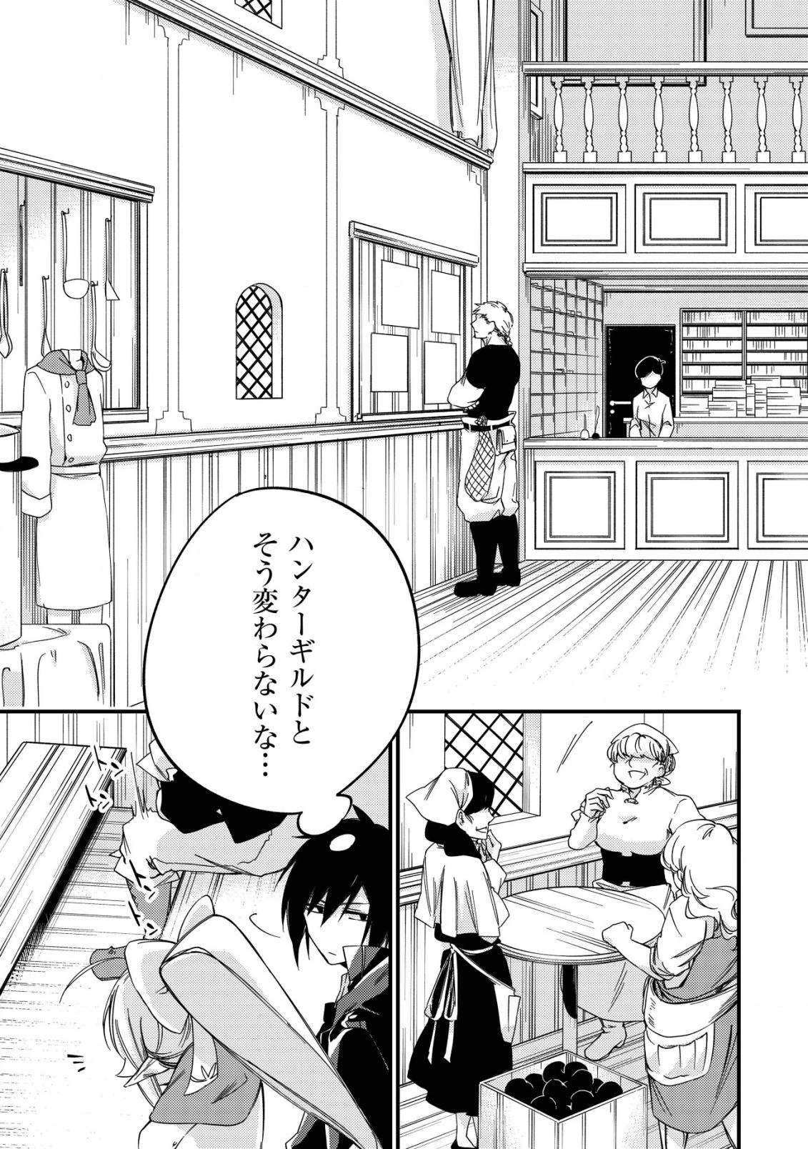 魔物を狩るなと言われた最強ハンター、料理ギルドに転職する ～好待遇な上においしいものまで食べれて幸せです～ 第4話 - 5