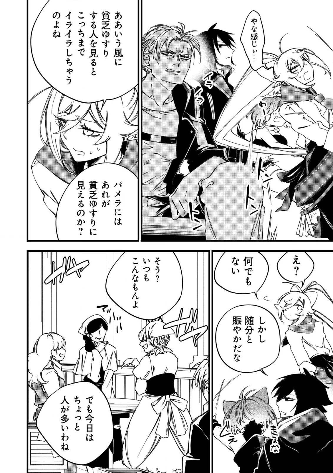 魔物を狩るなと言われた最強ハンター、料理ギルドに転職する ～好待遇な上においしいものまで食べれて幸せです～ 第4話 - 6