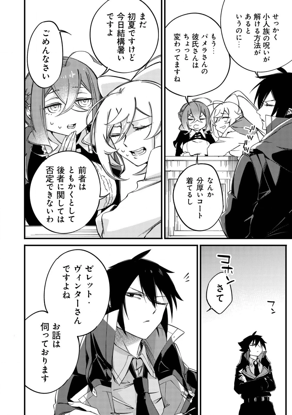 魔物を狩るなと言われた最強ハンター、料理ギルドに転職する ～好待遇な上においしいものまで食べれて幸せです～ 第4話 - 10