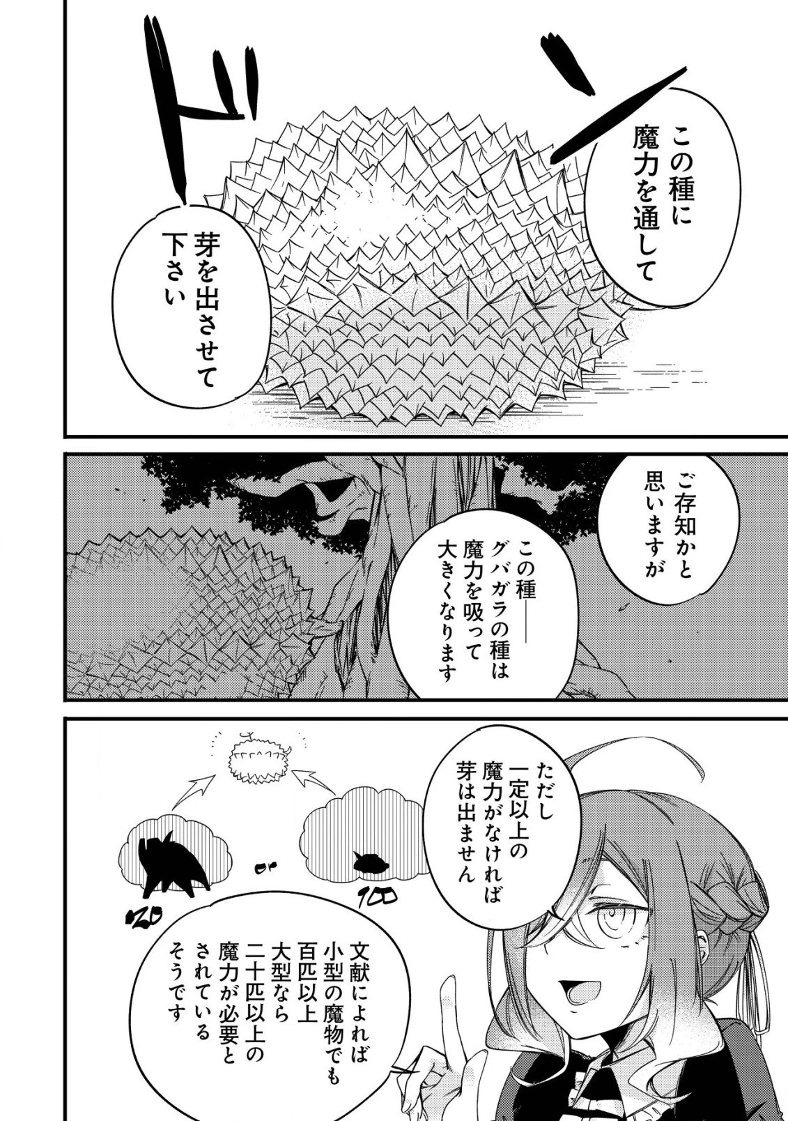 魔物を狩るなと言われた最強ハンター、料理ギルドに転職する ～好待遇な上においしいものまで食べれて幸せです～ 第4話 - 12