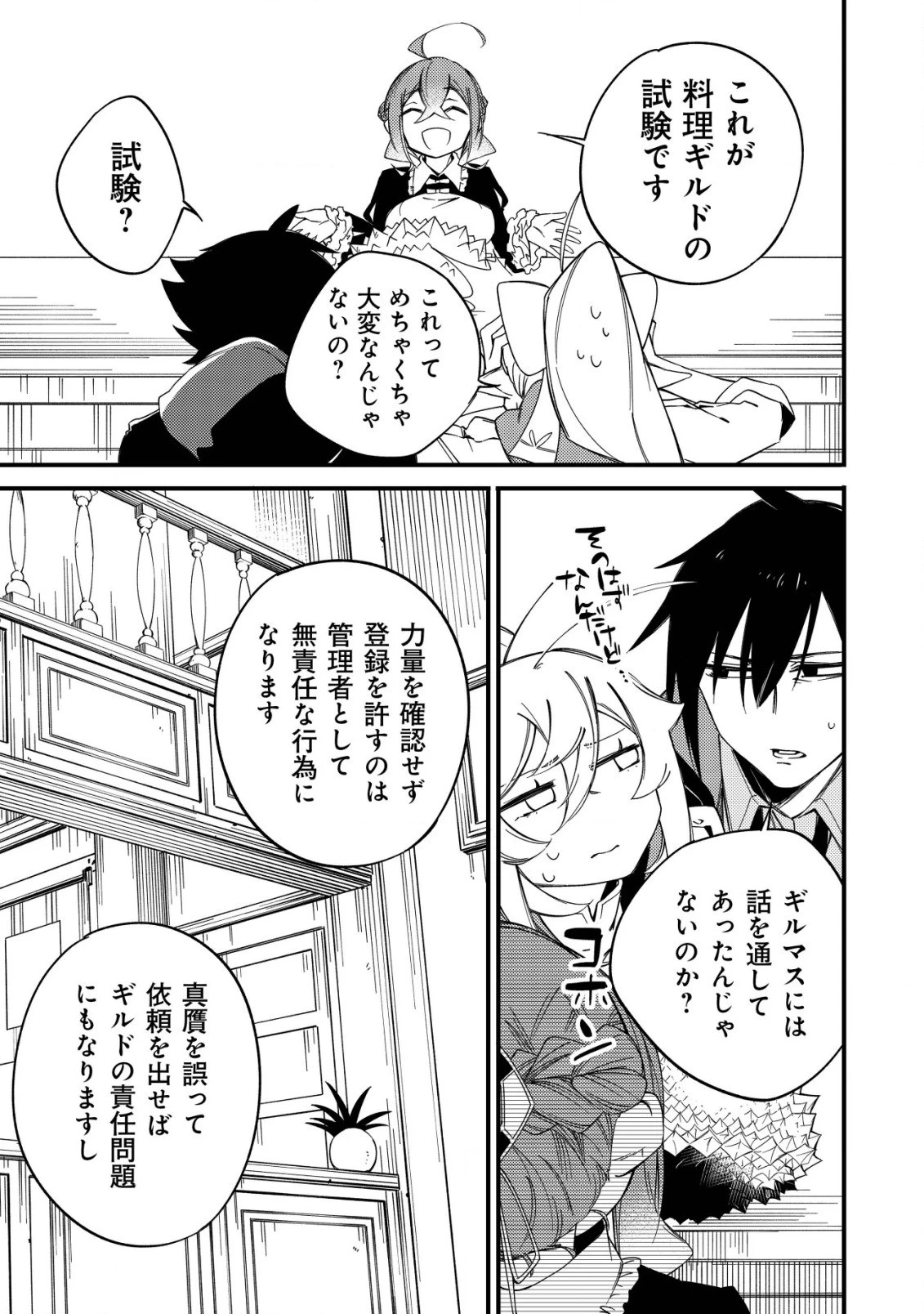 魔物を狩るなと言われた最強ハンター、料理ギルドに転職する ～好待遇な上においしいものまで食べれて幸せです～ 第4話 - 13