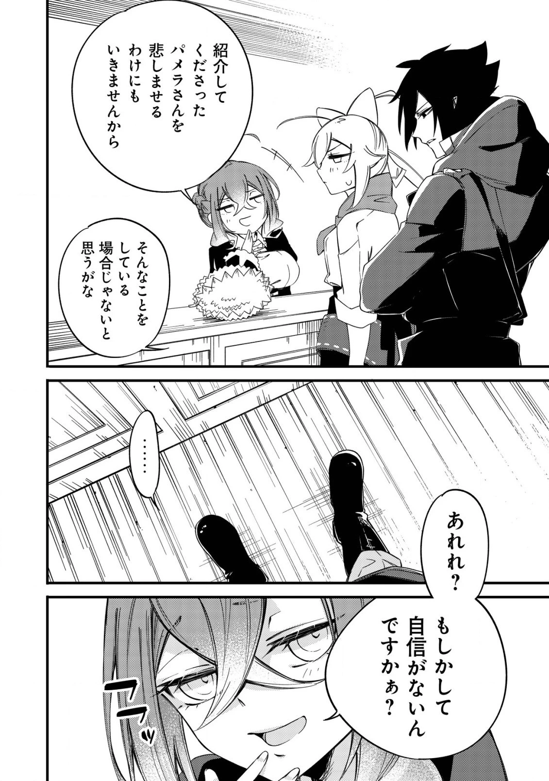 魔物を狩るなと言われた最強ハンター、料理ギルドに転職する ～好待遇な上においしいものまで食べれて幸せです～ 第4話 - 14