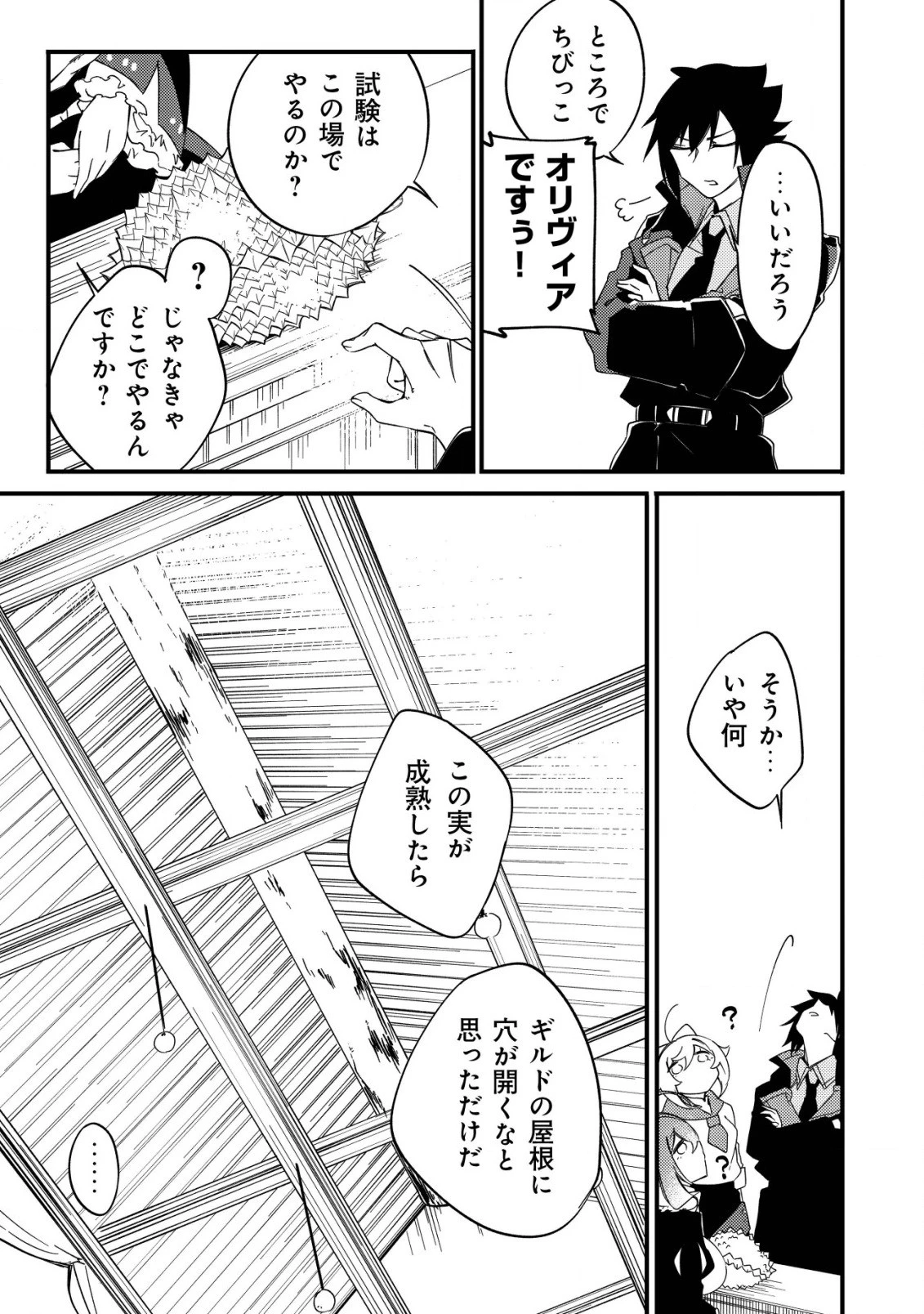 魔物を狩るなと言われた最強ハンター、料理ギルドに転職する ～好待遇な上においしいものまで食べれて幸せです～ 第4話 - 15