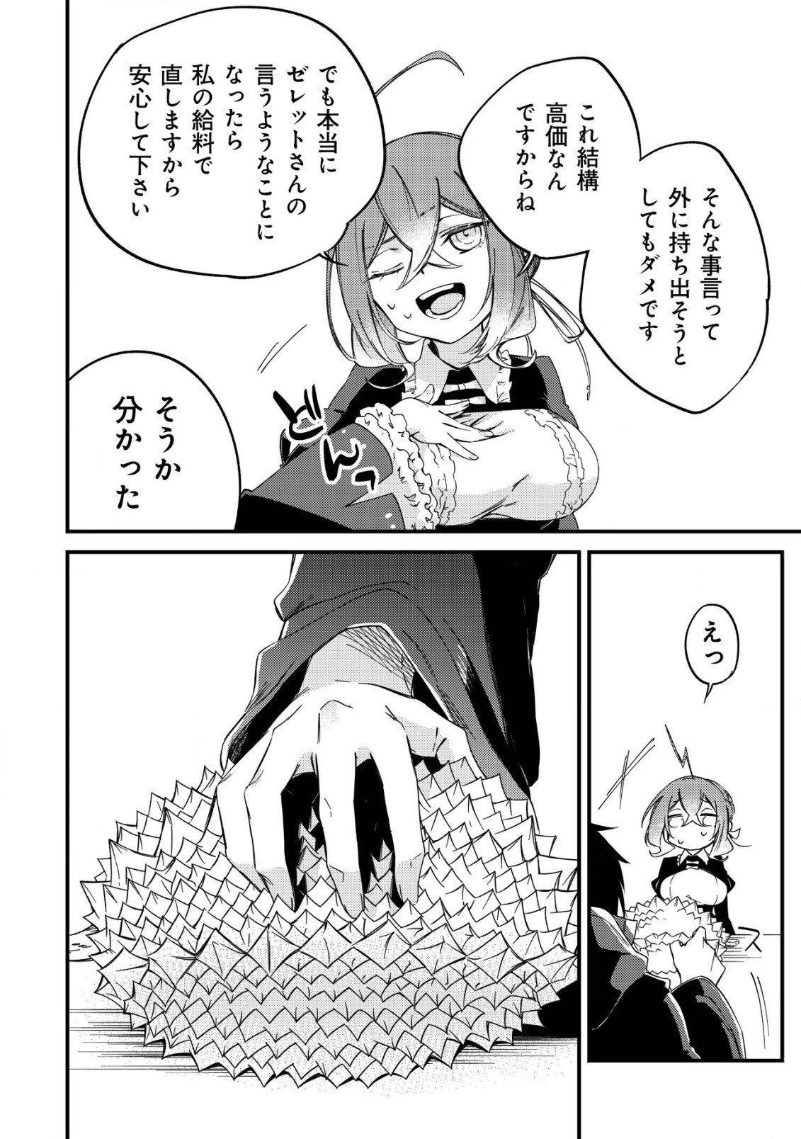 魔物を狩るなと言われた最強ハンター、料理ギルドに転職する ～好待遇な上においしいものまで食べれて幸せです～ 第4話 - 16