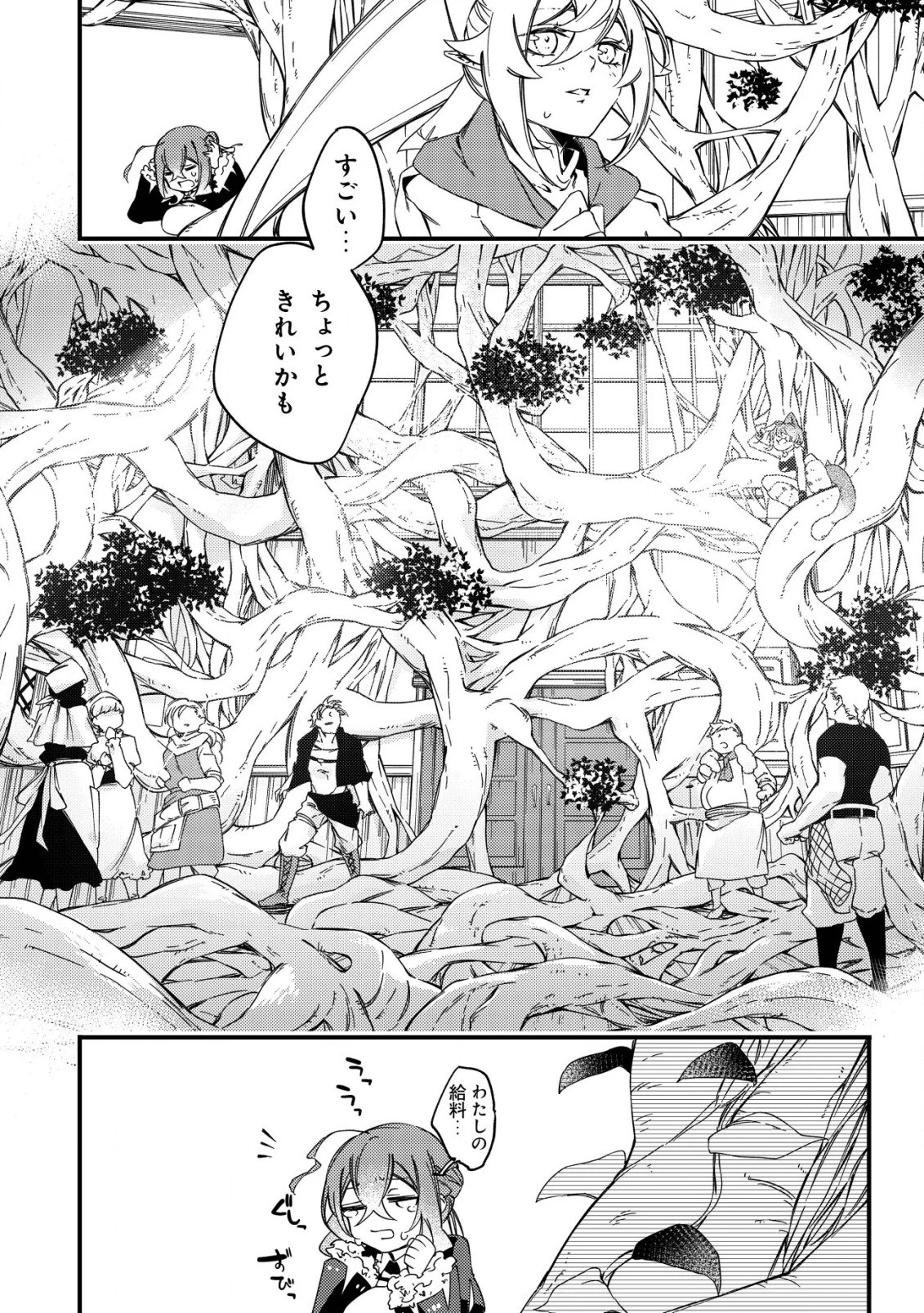 魔物を狩るなと言われた最強ハンター、料理ギルドに転職する ～好待遇な上においしいものまで食べれて幸せです～ 第4話 - 22