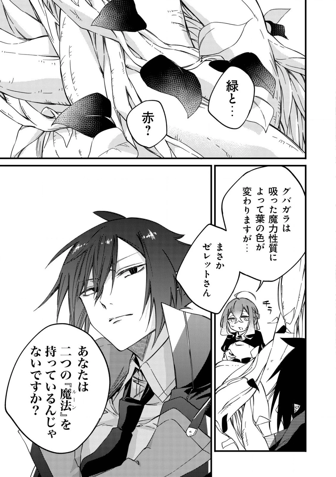 魔物を狩るなと言われた最強ハンター、料理ギルドに転職する ～好待遇な上においしいものまで食べれて幸せです～ 第4話 - 23