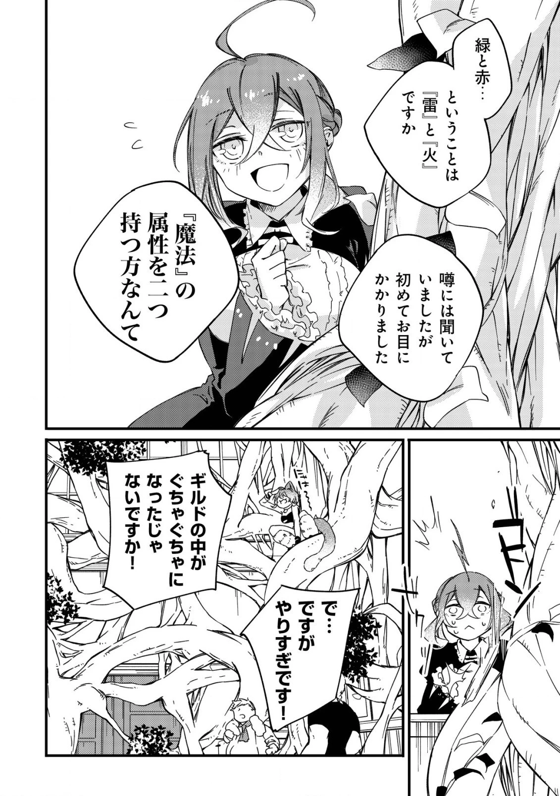 魔物を狩るなと言われた最強ハンター、料理ギルドに転職する ～好待遇な上においしいものまで食べれて幸せです～ 第4話 - 24