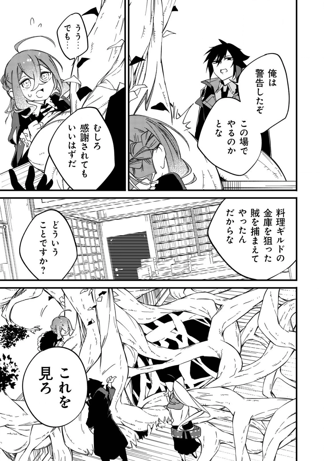 魔物を狩るなと言われた最強ハンター、料理ギルドに転職する ～好待遇な上においしいものまで食べれて幸せです～ 第4話 - 25