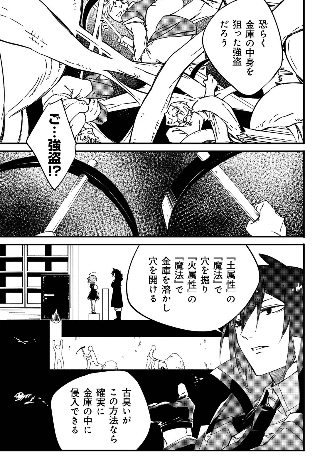 魔物を狩るなと言われた最強ハンター、料理ギルドに転職する ～好待遇な上においしいものまで食べれて幸せです～ 第4話 - 27