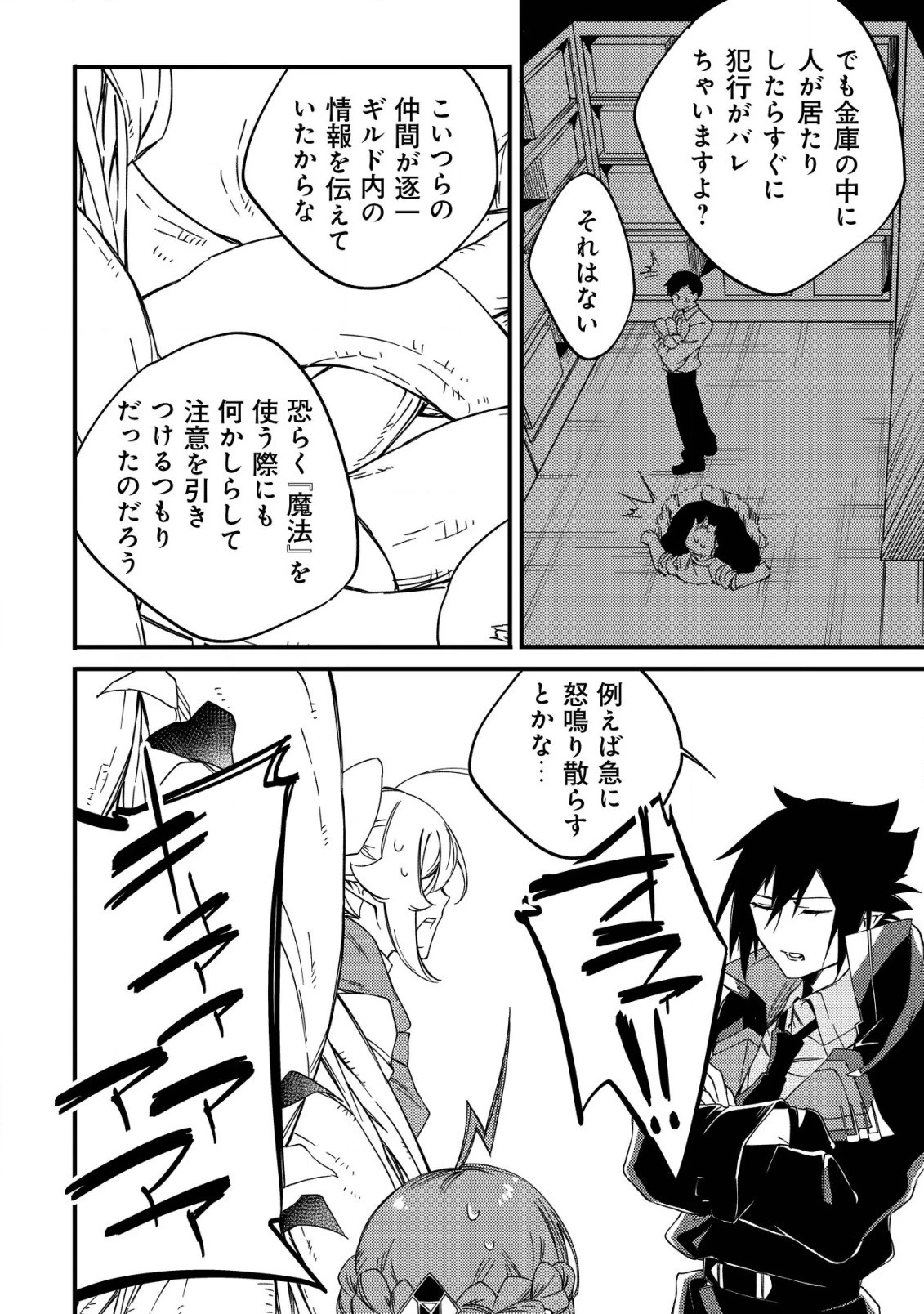 魔物を狩るなと言われた最強ハンター、料理ギルドに転職する ～好待遇な上においしいものまで食べれて幸せです～ 第4話 - 28