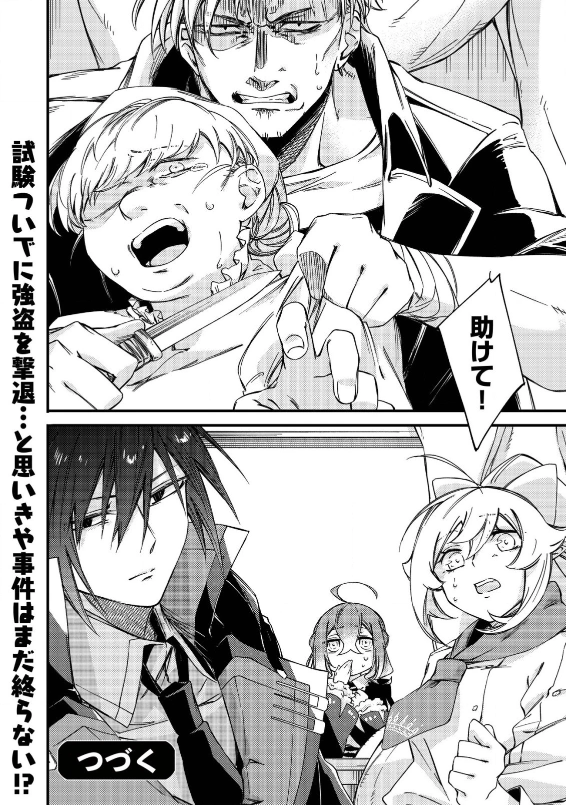 魔物を狩るなと言われた最強ハンター、料理ギルドに転職する ～好待遇な上においしいものまで食べれて幸せです～ 第4話 - 30