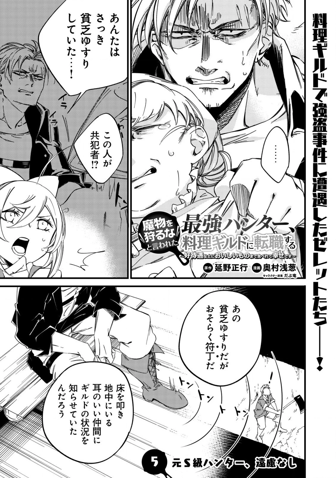 魔物を狩るなと言われた最強ハンター、料理ギルドに転職する ～好待遇な上においしいものまで食べれて幸せです～ 第5話 - 1